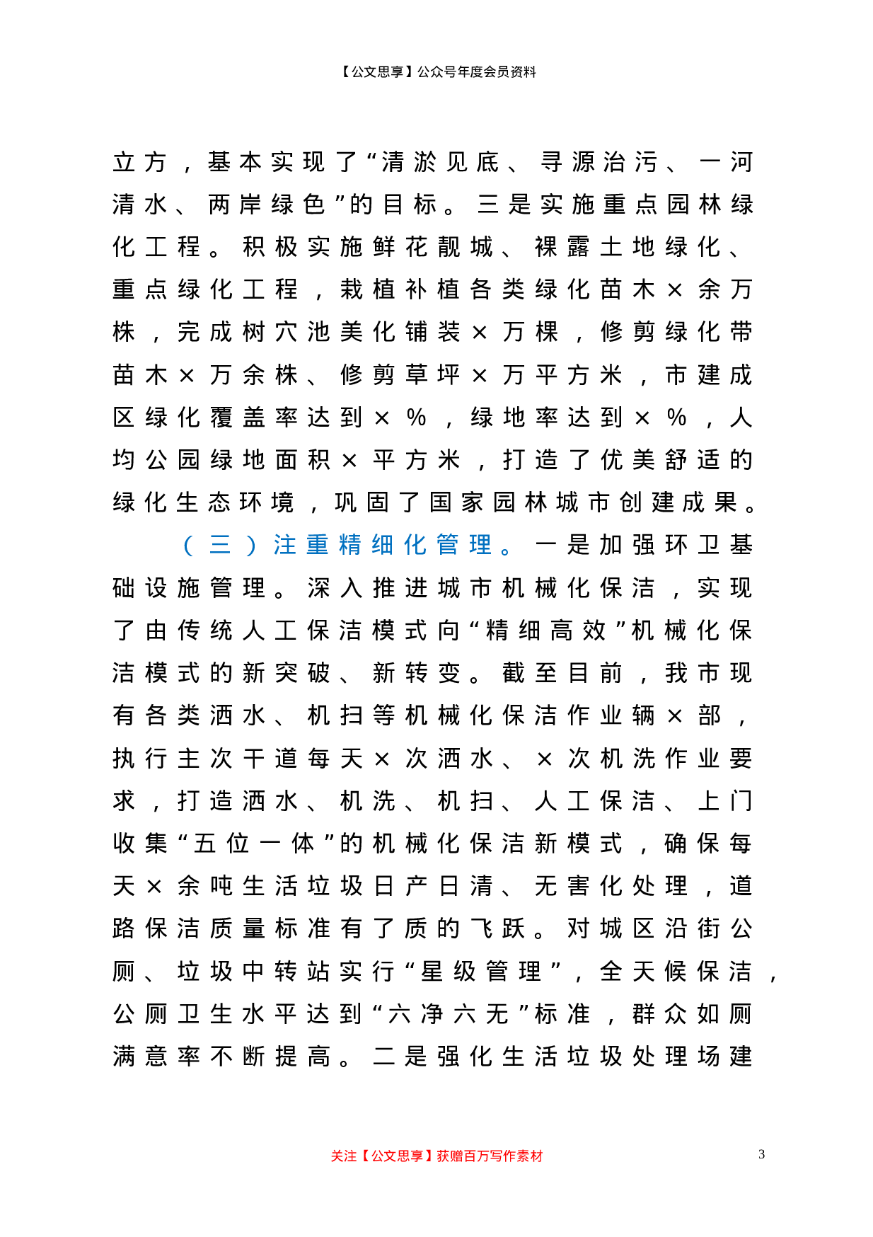 21879【市综合行政执法局城市环境卫生及创卫基础设施建设管理工作情况汇报.doc 第3页