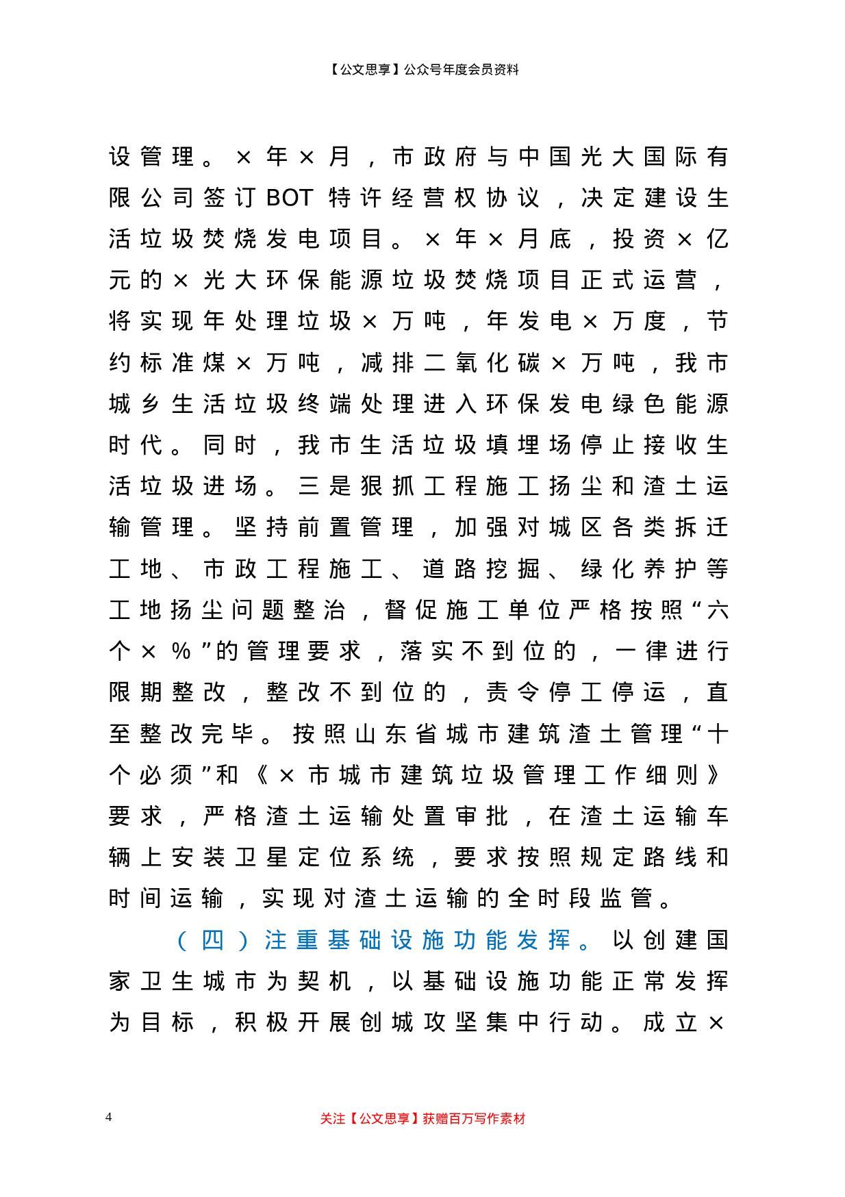 21879【市综合行政执法局城市环境卫生及创卫基础设施建设管理工作情况汇报.doc 第4页