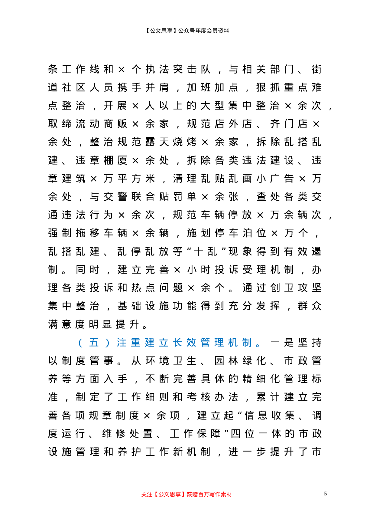 21879【市综合行政执法局城市环境卫生及创卫基础设施建设管理工作情况汇报.doc 第5页