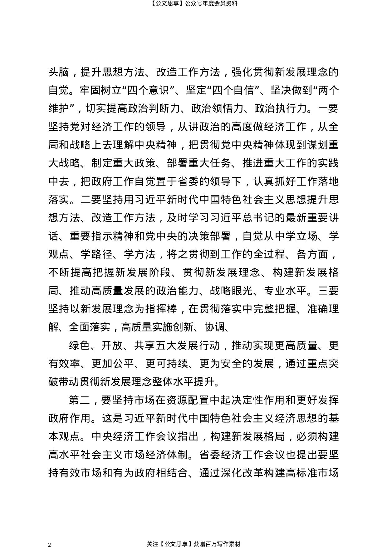 21890【XX同志在省政府第130次常务会议上的讲话（任省长后第一次讲话）.docx 第2页