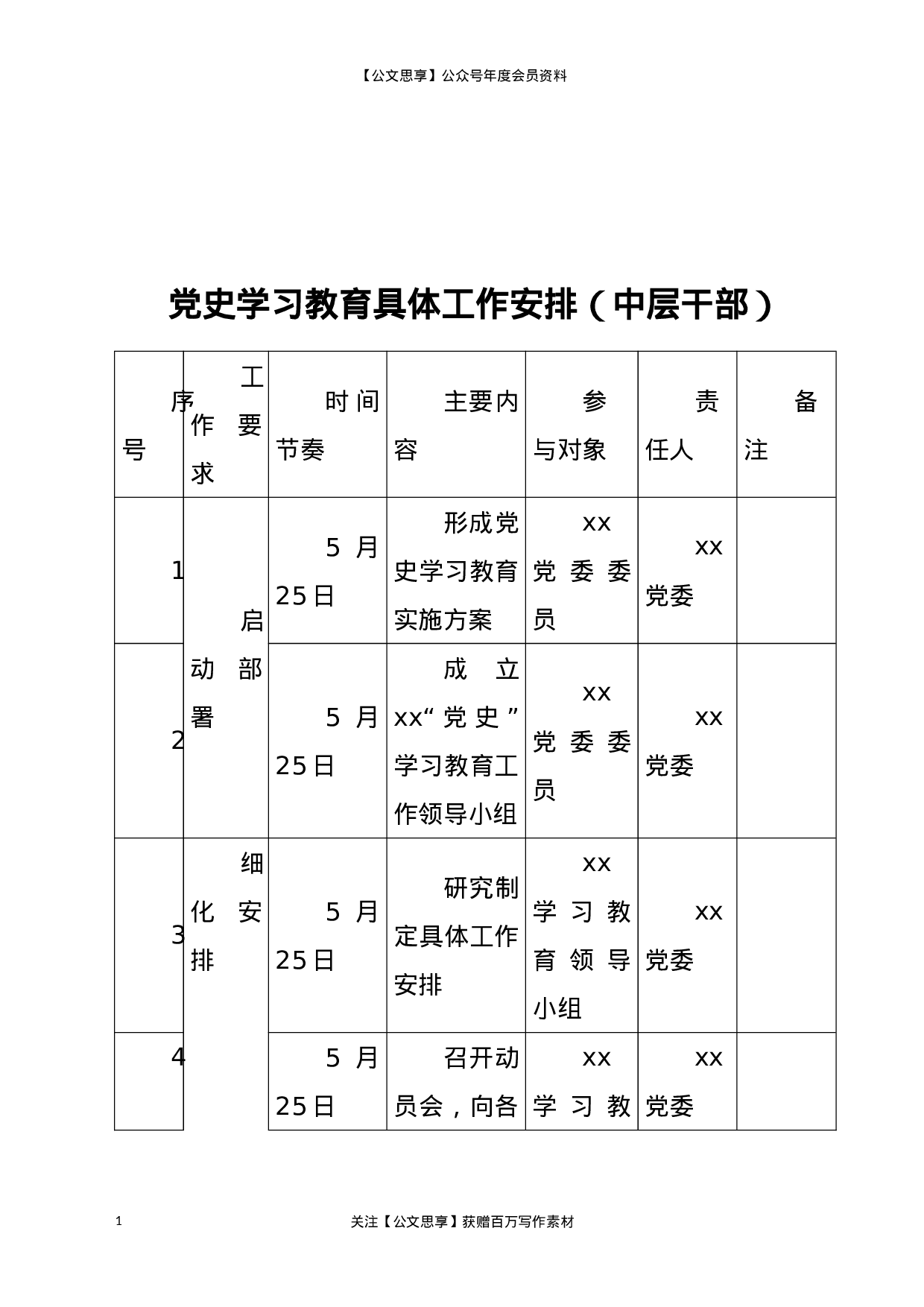 21944【党史学习教育具体工作安排计划表.docx 第1页