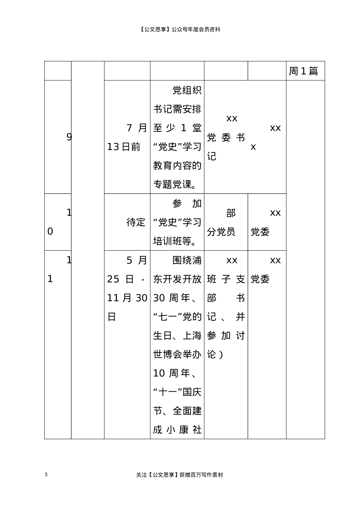 21944【党史学习教育具体工作安排计划表.docx 第3页