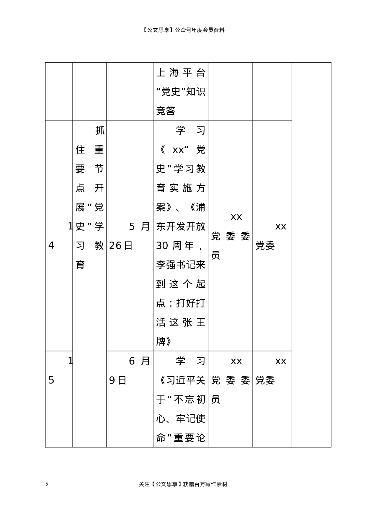 21944【党史学习教育具体工作安排计划表.docx 第5页