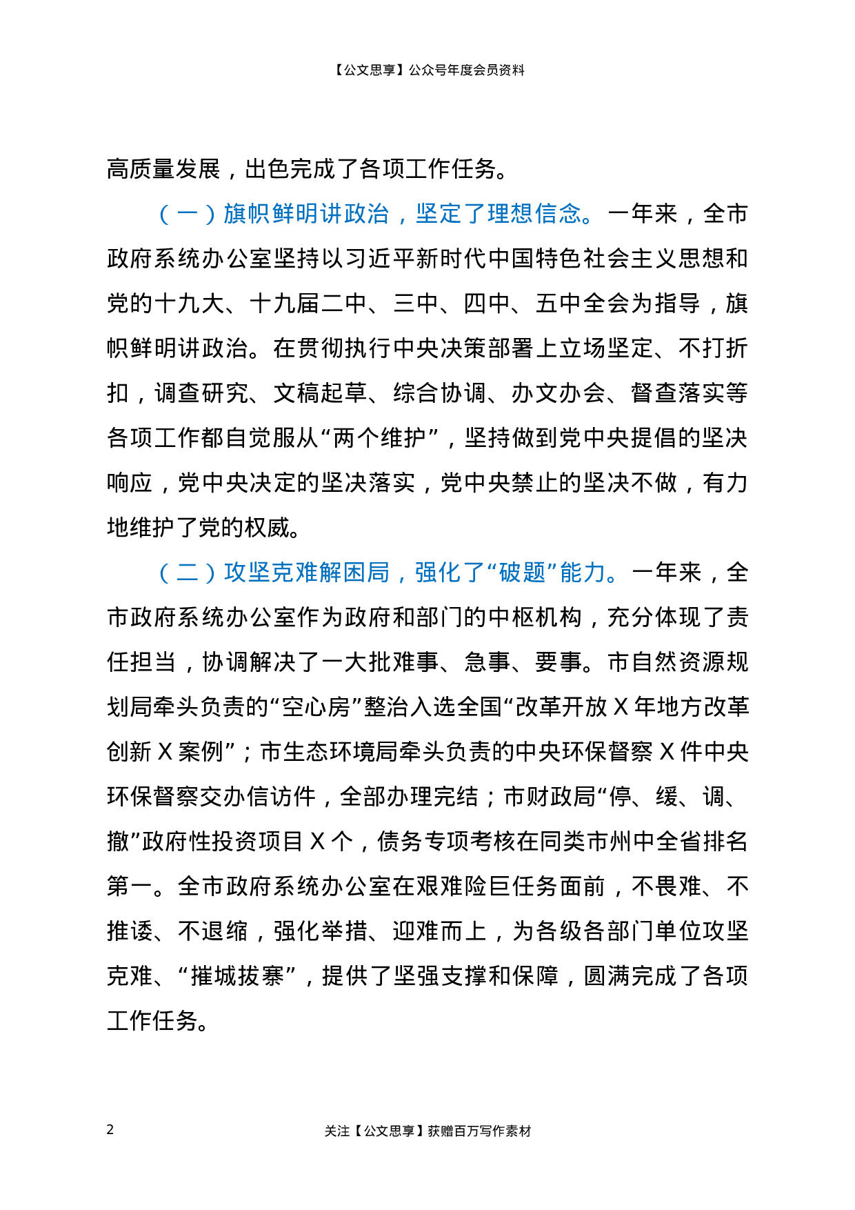 21986【在全市政府系统办公室（研究室）主任会议上的讲话.docx 第2页