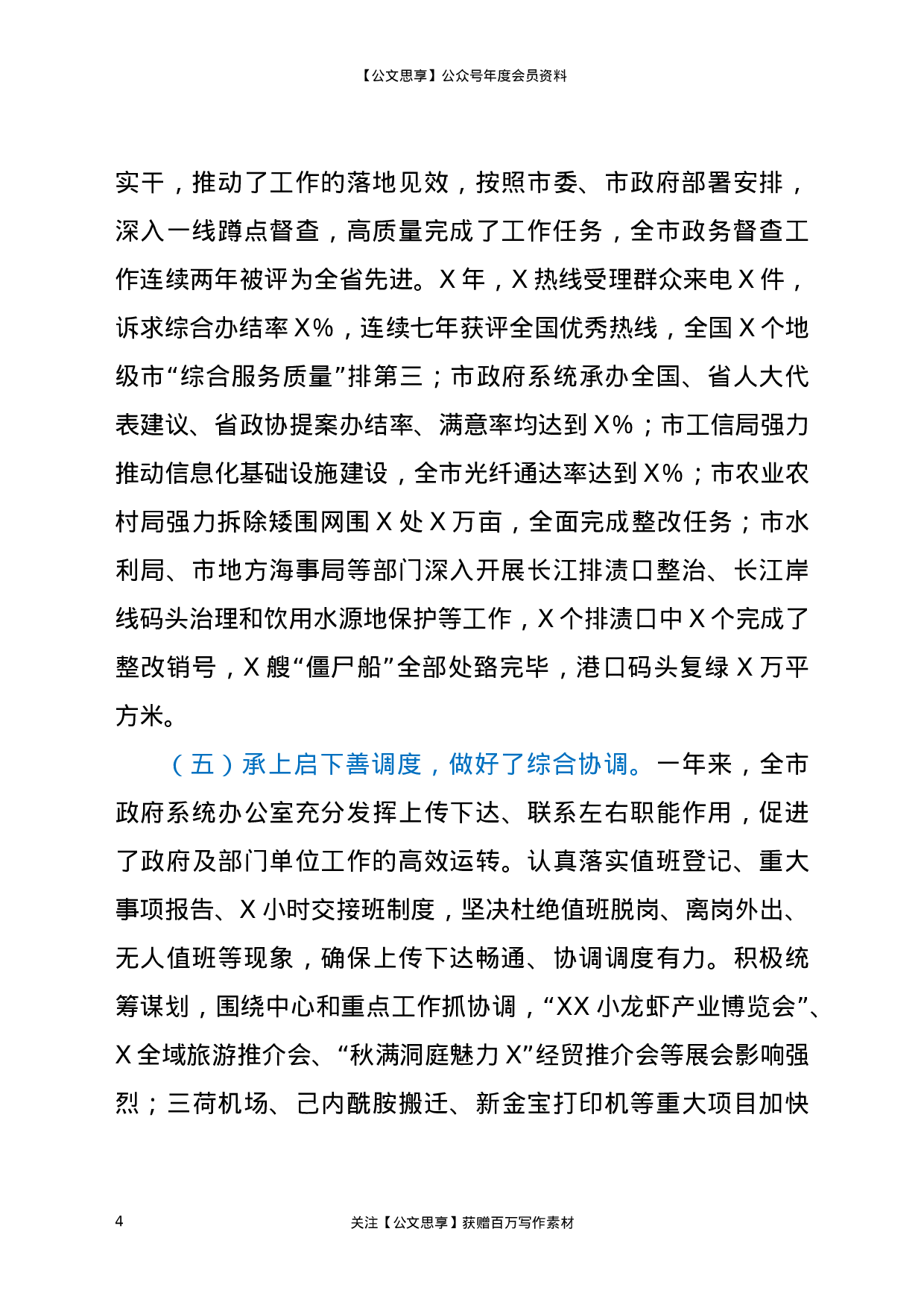 21986【在全市政府系统办公室（研究室）主任会议上的讲话.docx 第4页