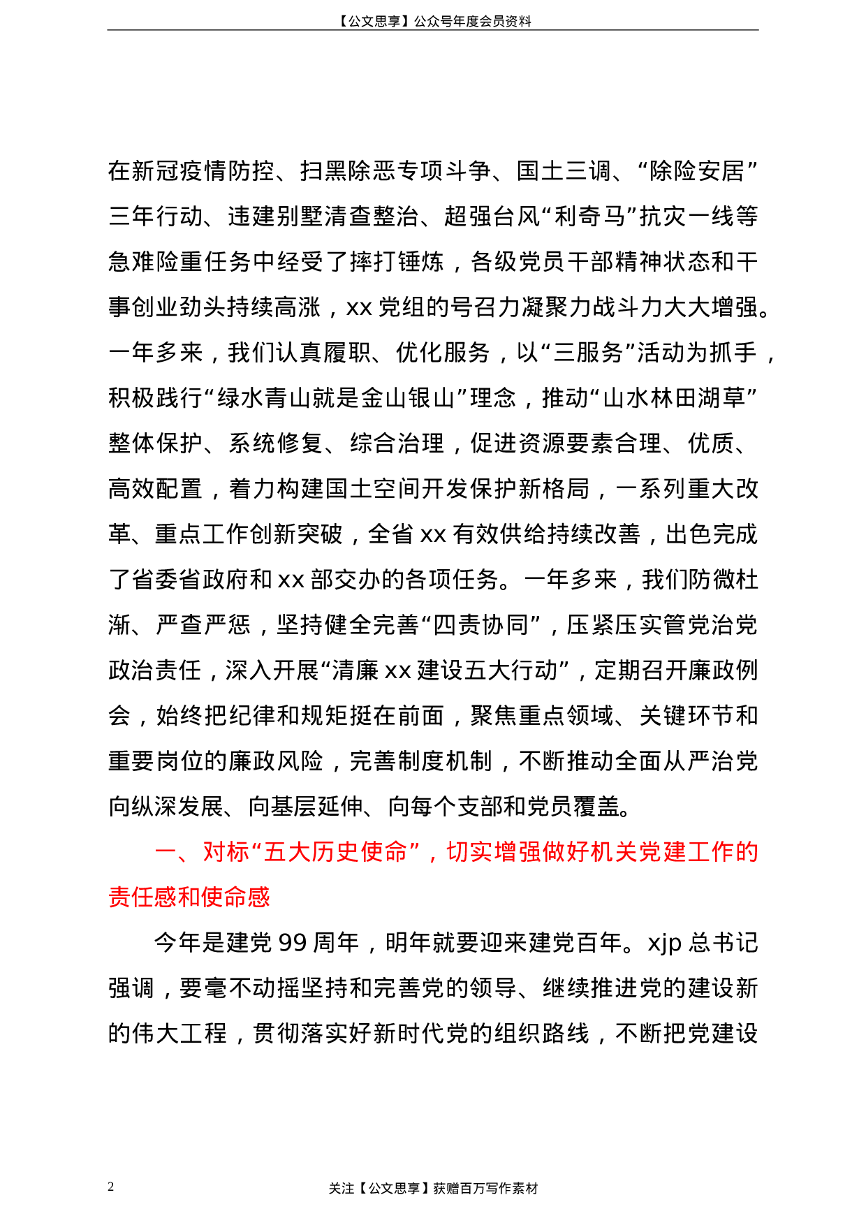 【在直属机关第一次党代会上的讲话（范文）.doc 第2页