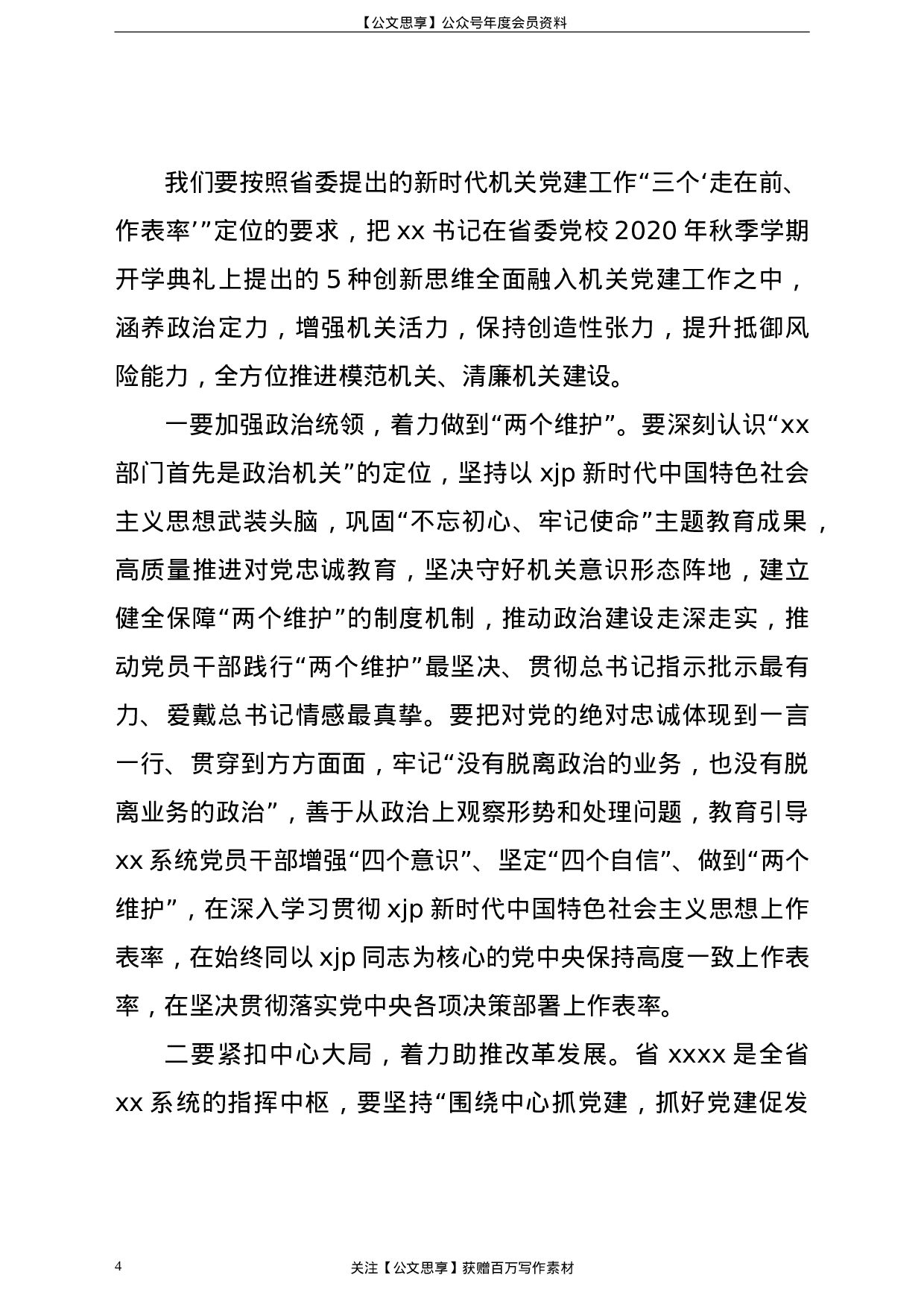 【在直属机关第一次党代会上的讲话（范文）.doc 第4页