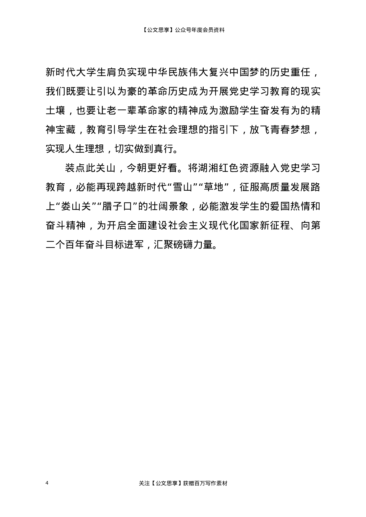 22061【党史学习教育研讨会教师主题发言材料4篇.docx 第4页