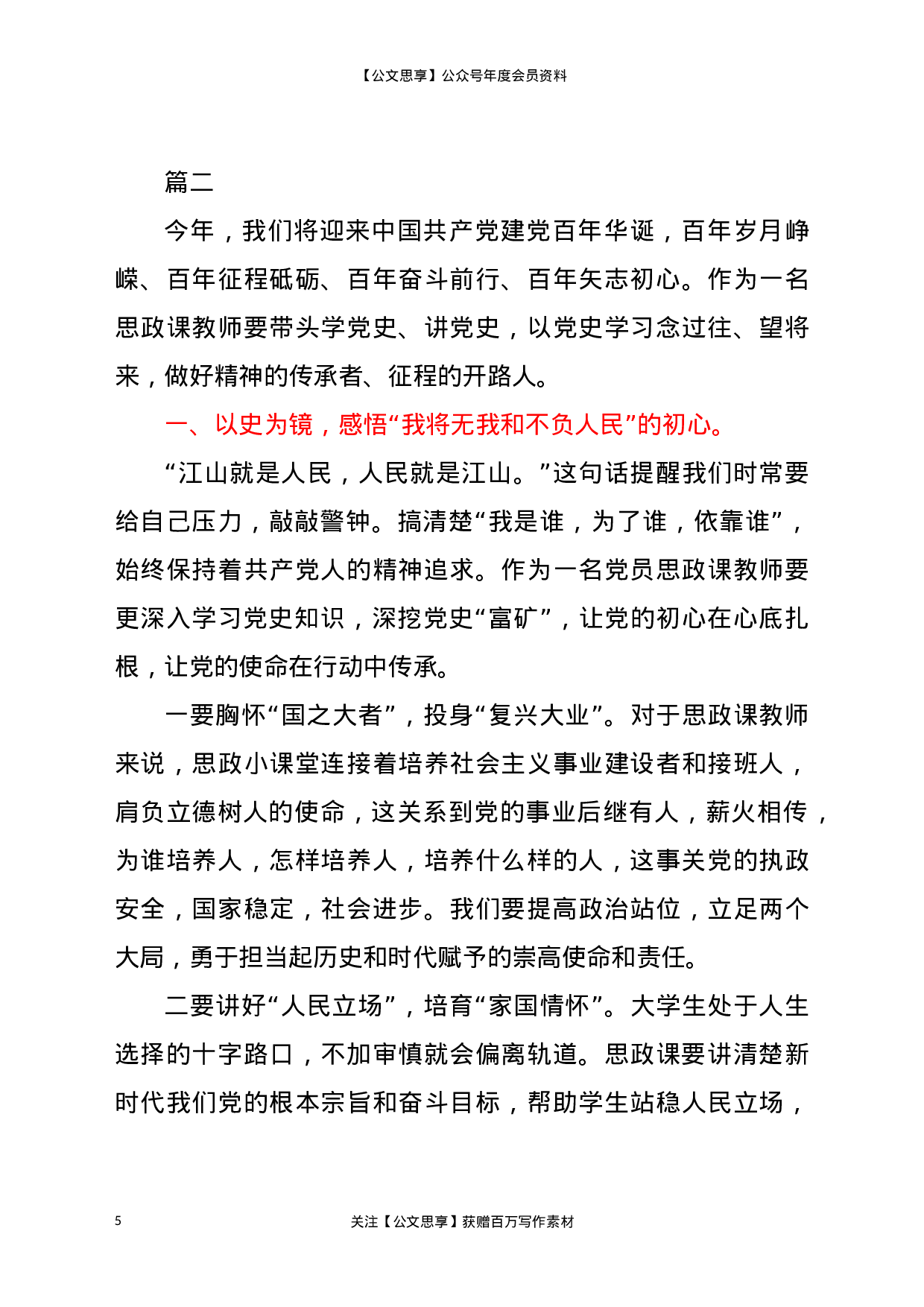 22061【党史学习教育研讨会教师主题发言材料4篇.docx 第5页