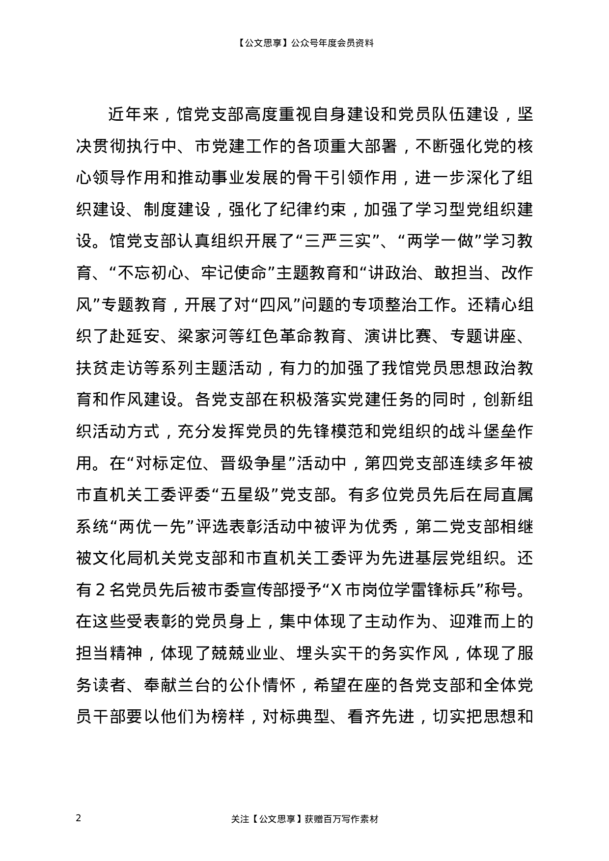 22063【党支部主题党日活动上的讲话（图书馆）.doc 第2页