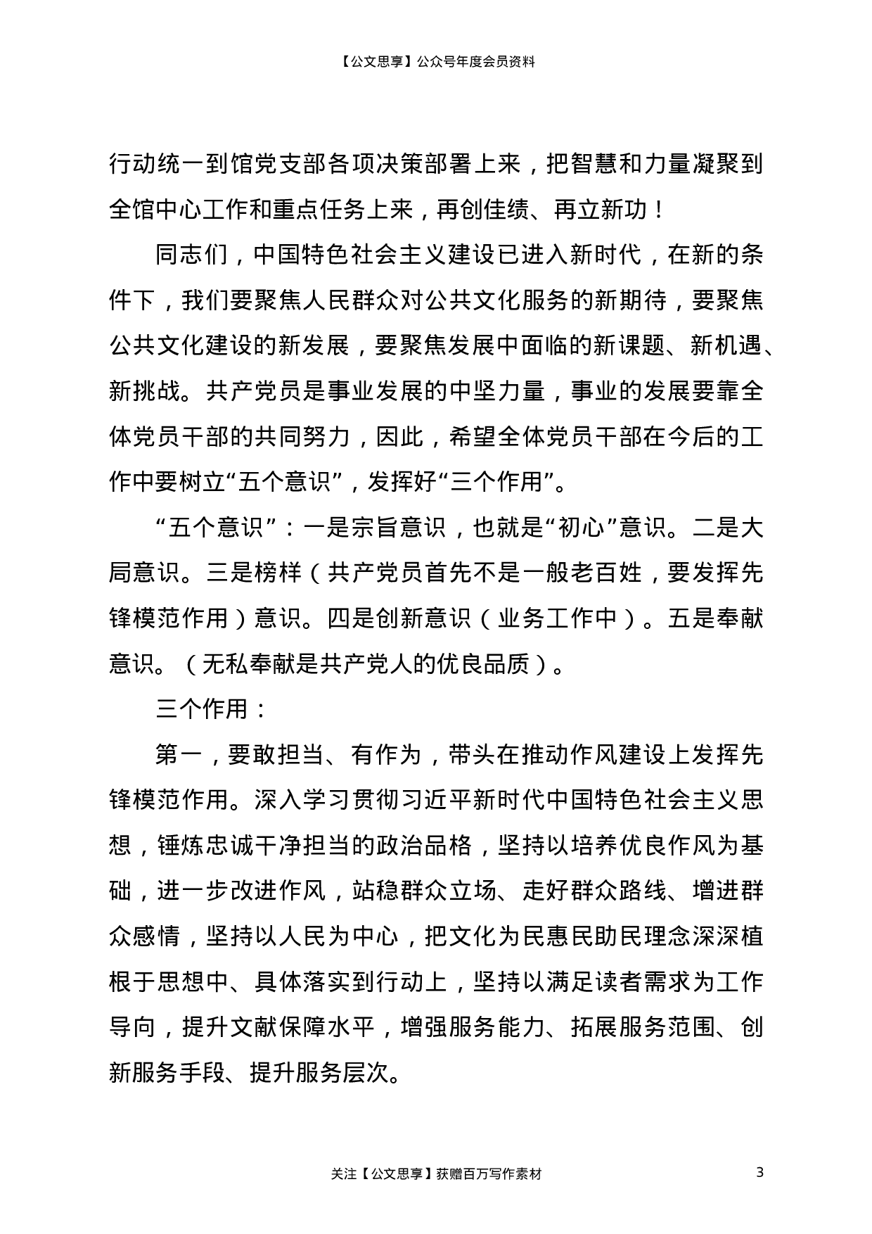 22063【党支部主题党日活动上的讲话（图书馆）.doc 第3页