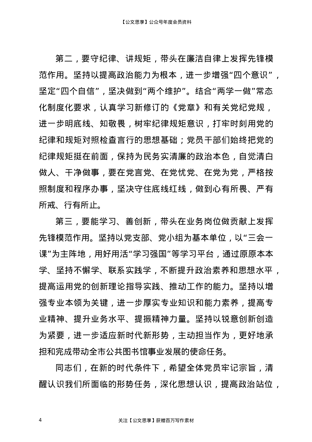 22063【党支部主题党日活动上的讲话（图书馆）.doc 第4页