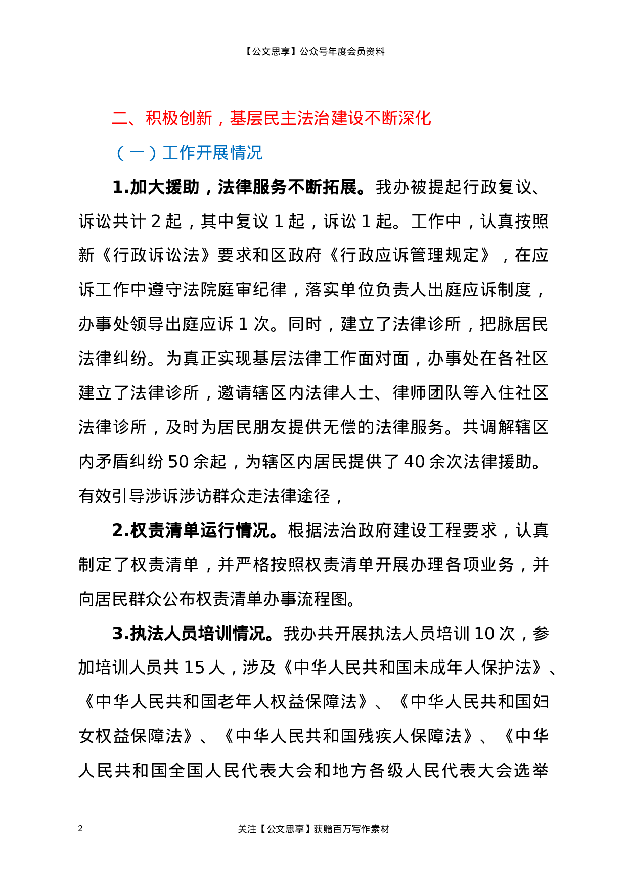 22168【2021年街道办事处法治政府创建工作汇报材料.docx 第2页