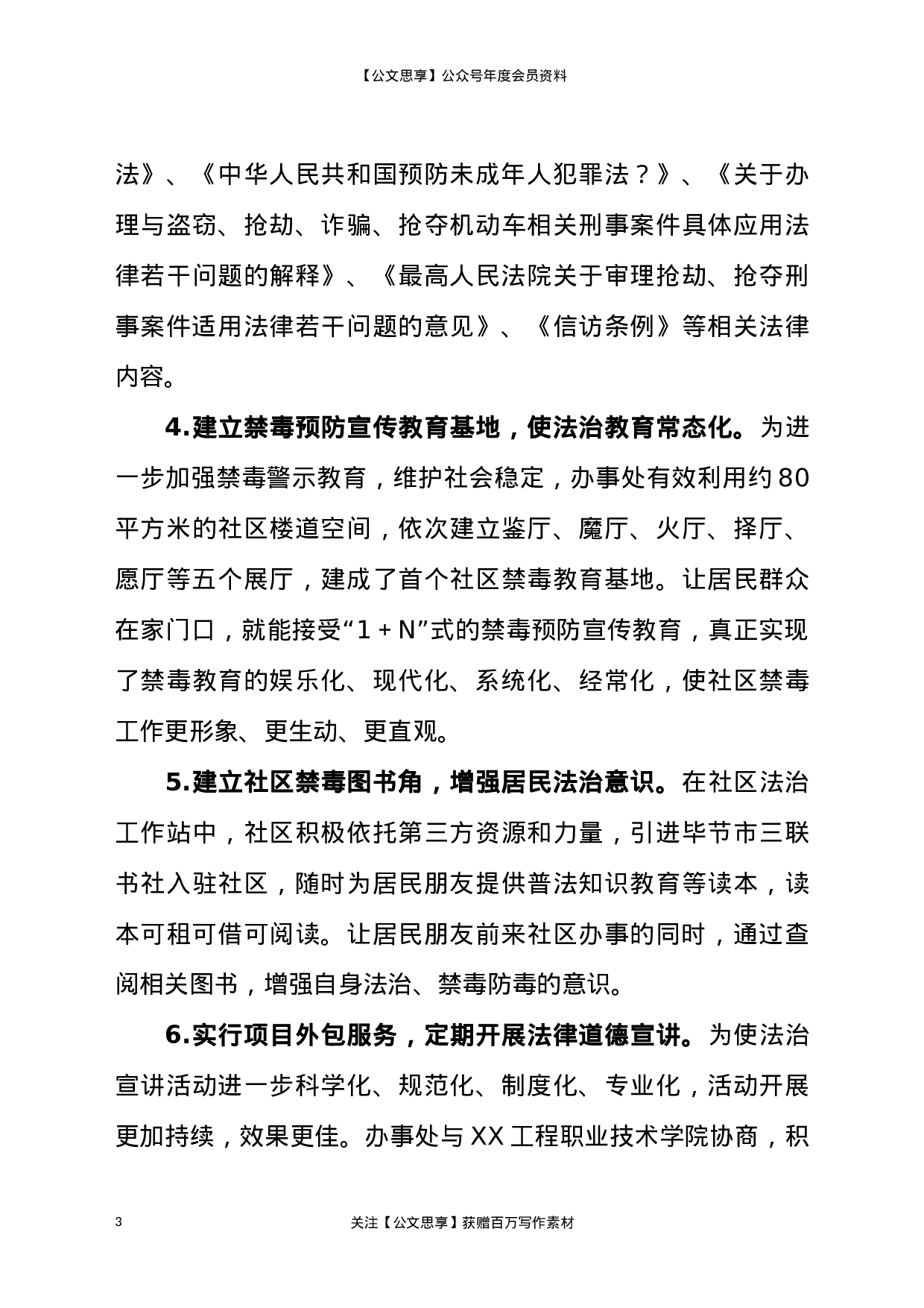 22168【2021年街道办事处法治政府创建工作汇报材料.docx 第3页