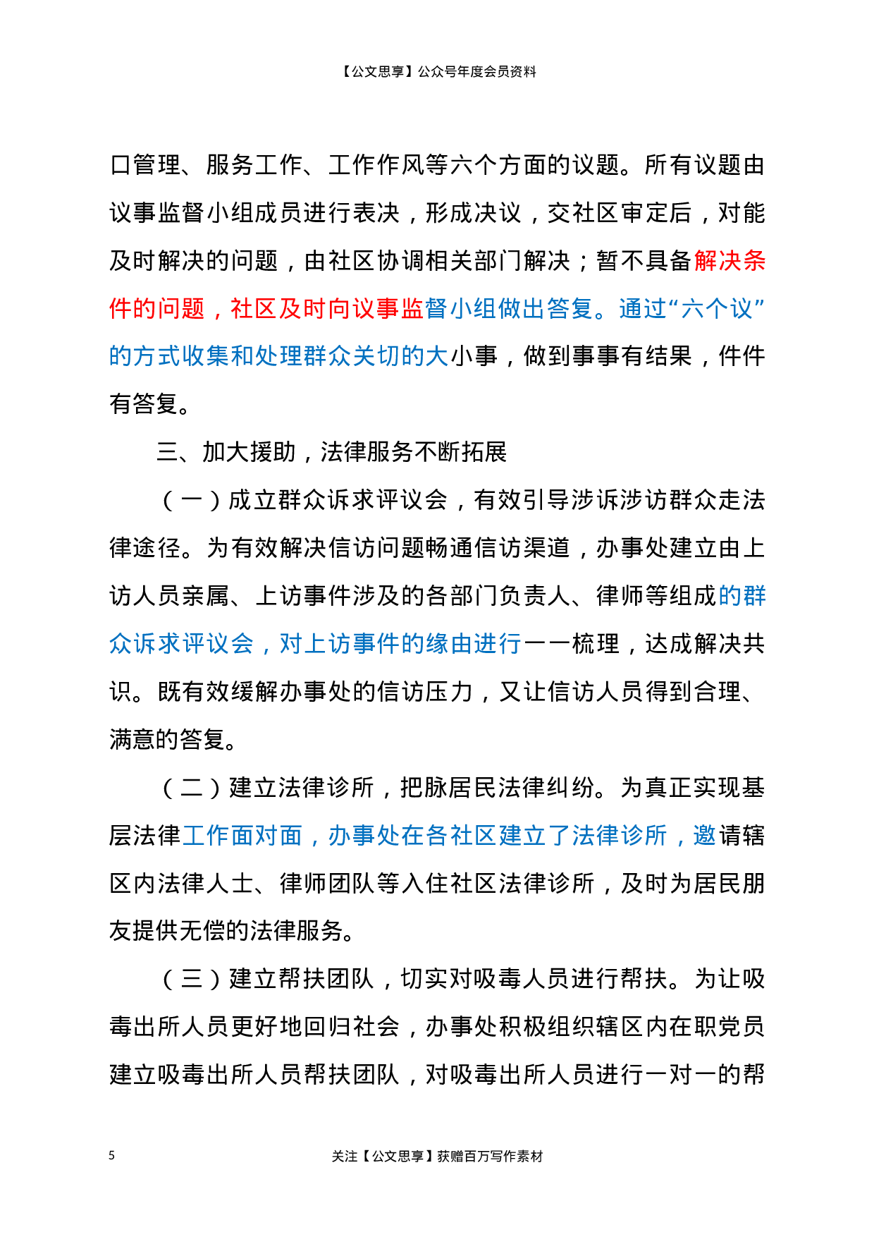 22168【2021年街道办事处法治政府创建工作汇报材料.docx 第5页