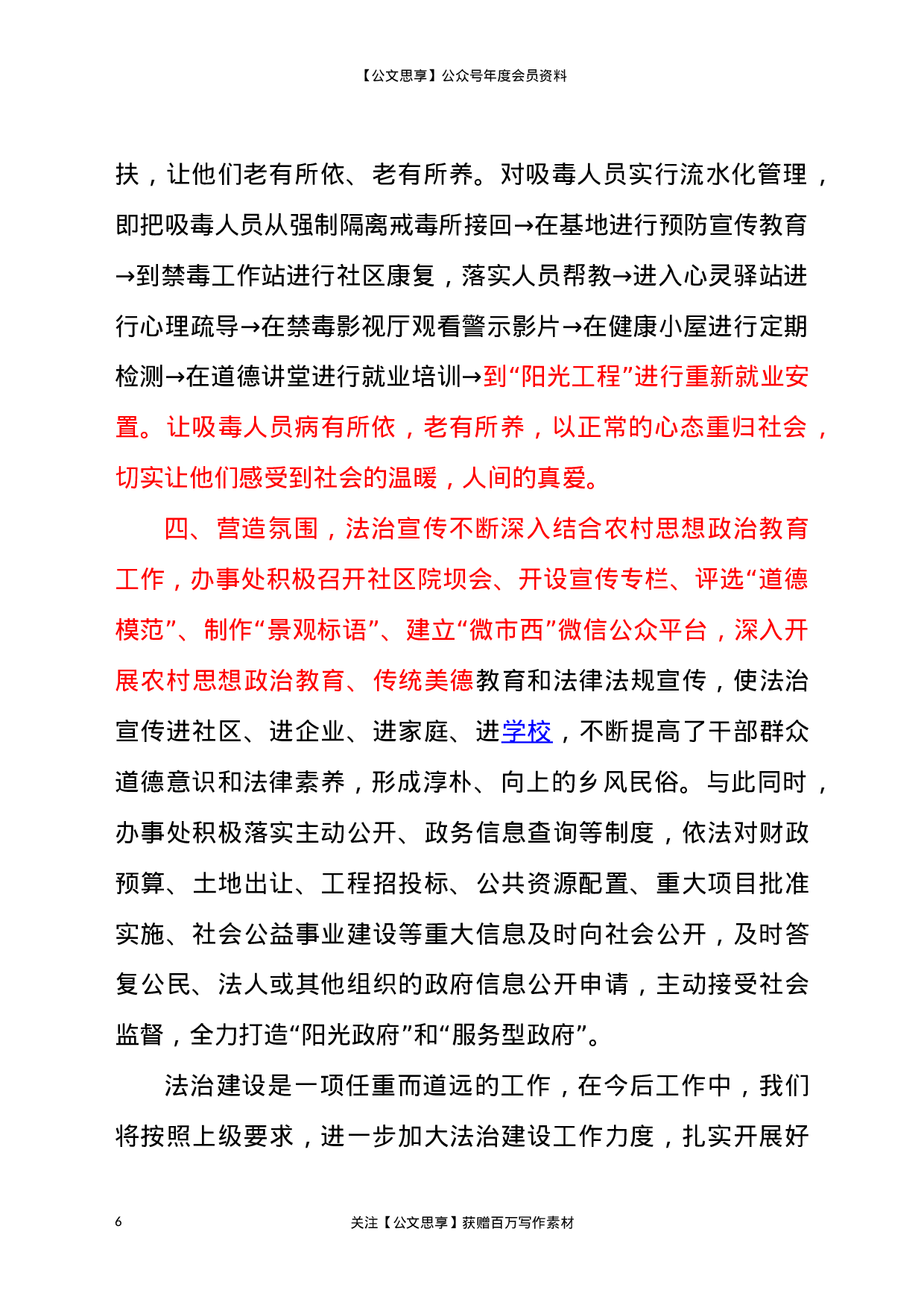 22168【2021年街道办事处法治政府创建工作汇报材料.docx 第6页