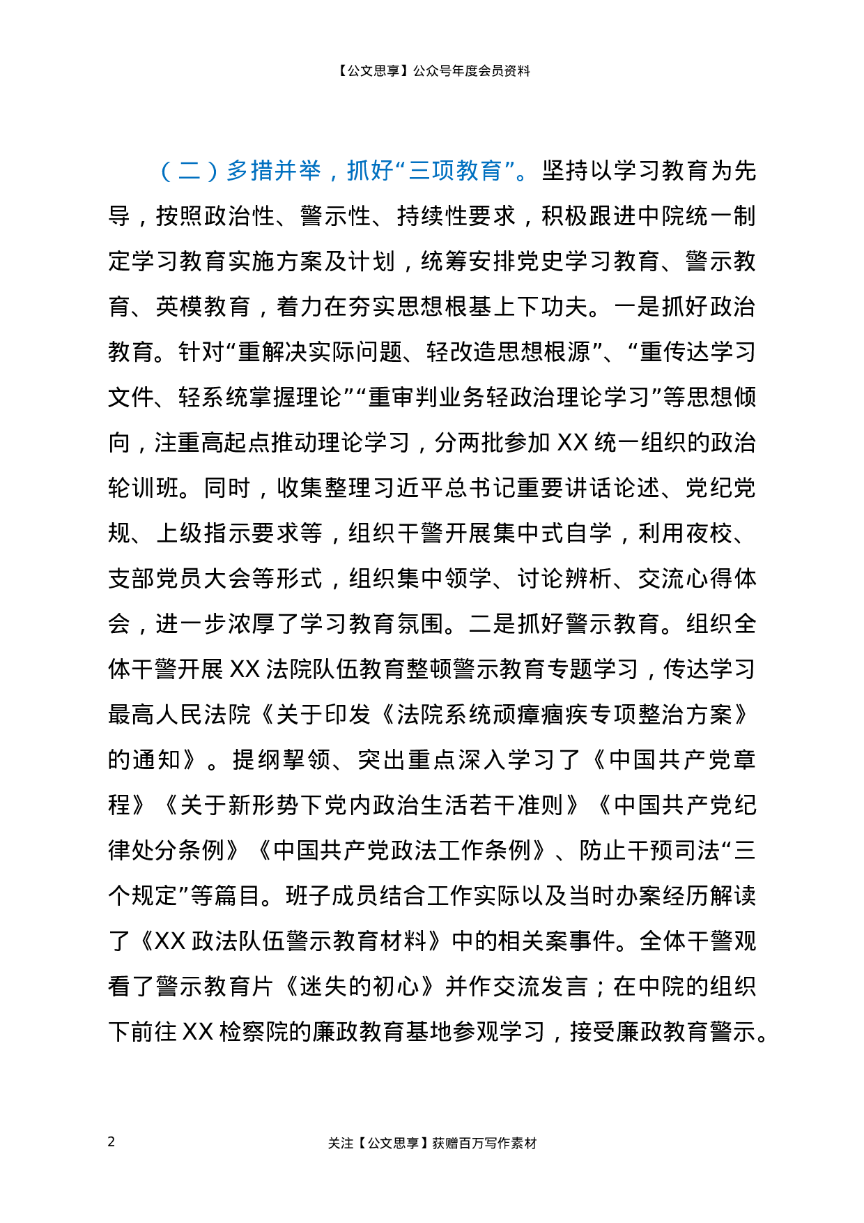 22177【XX法院政法队伍教育整顿学习教育阶段推进情况汇报.docx 第2页