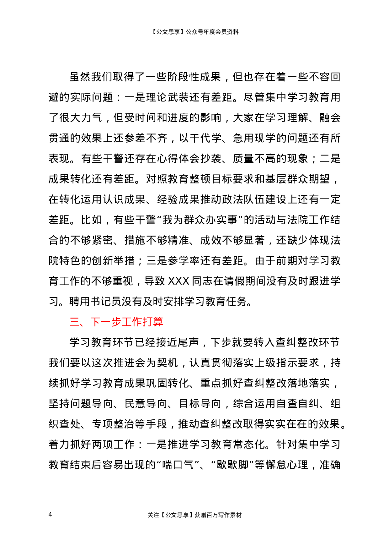 22177【XX法院政法队伍教育整顿学习教育阶段推进情况汇报.docx 第4页