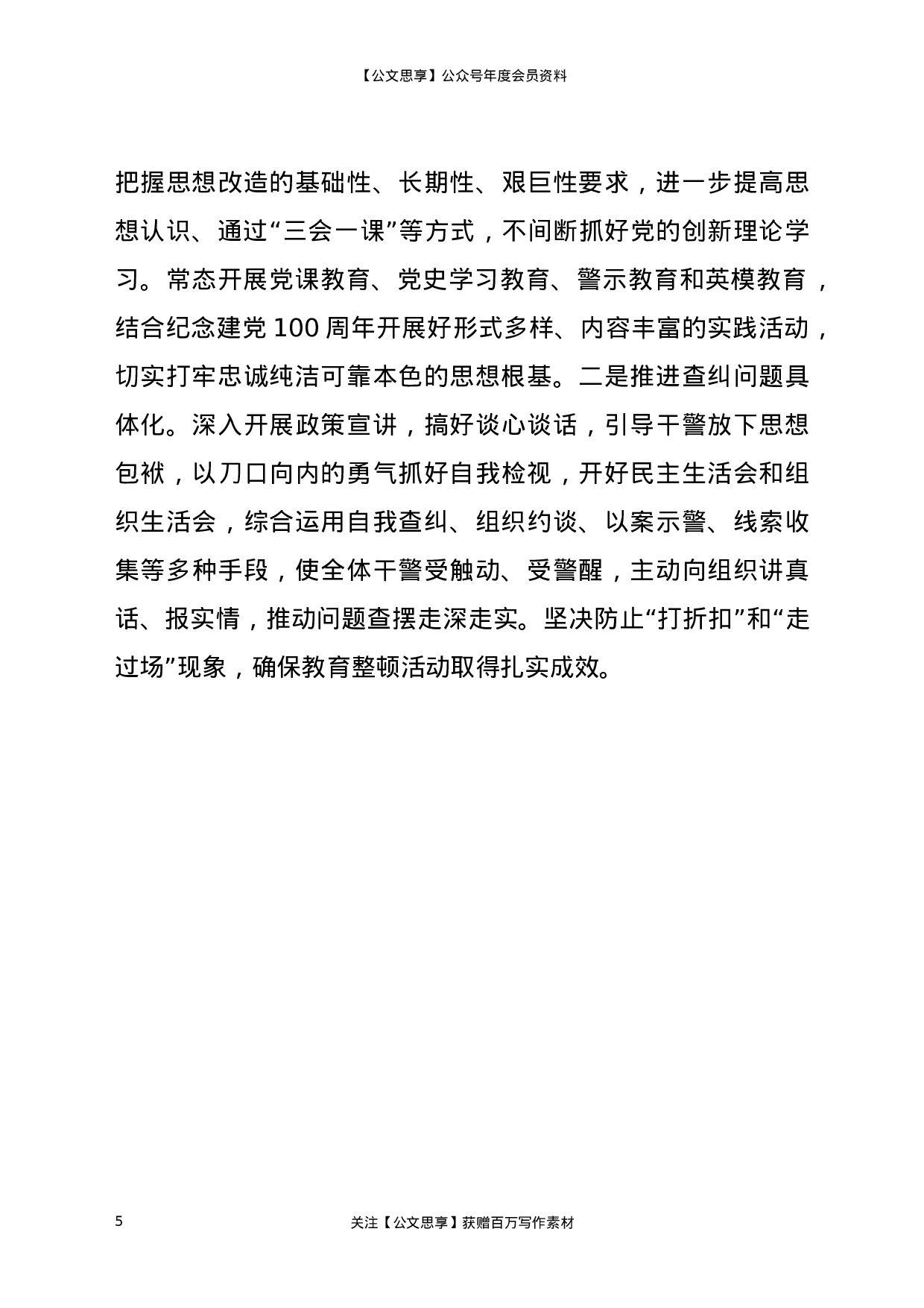 22177【XX法院政法队伍教育整顿学习教育阶段推进情况汇报.docx 第5页