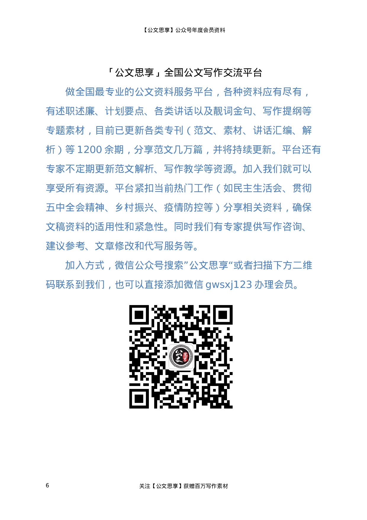 22177【XX法院政法队伍教育整顿学习教育阶段推进情况汇报.docx 第6页