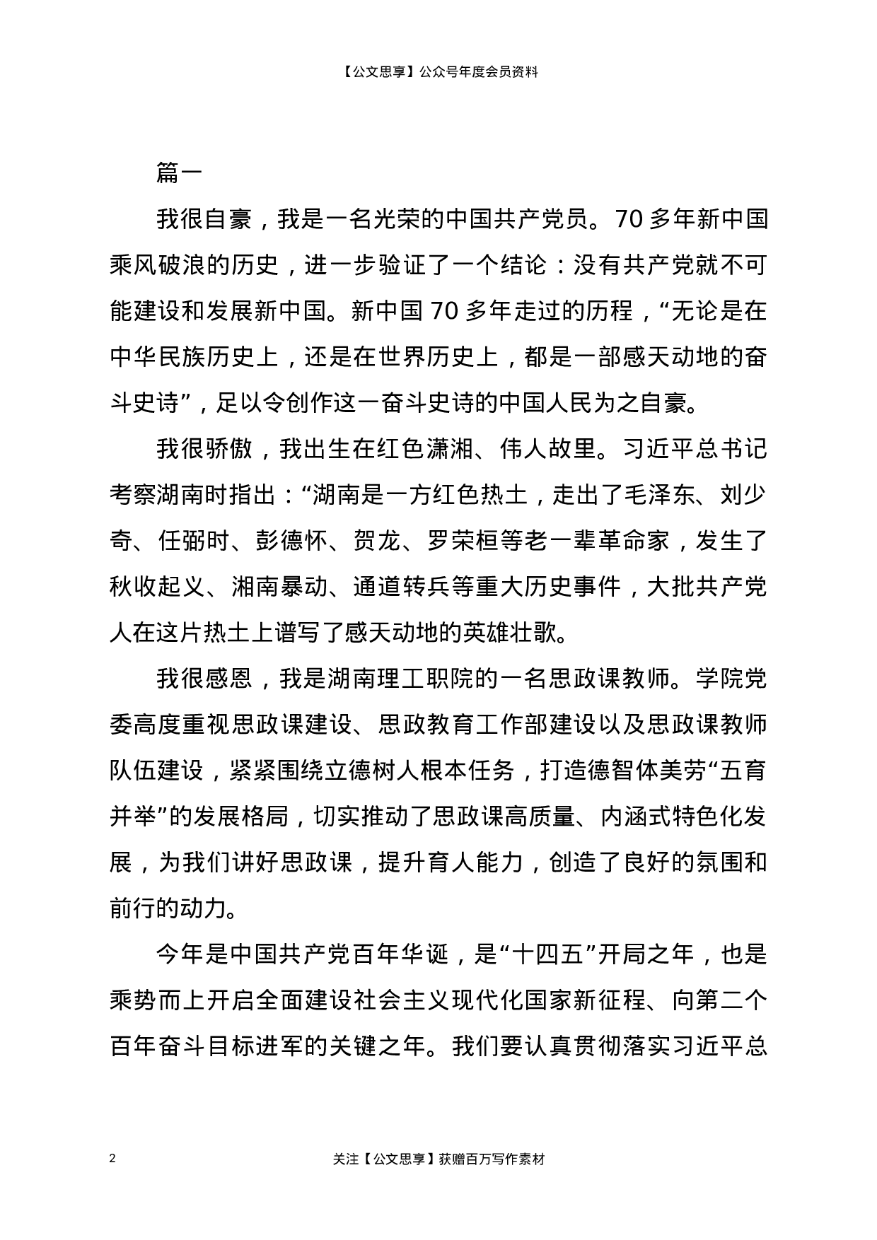 22195【党史学习教育研讨会教师主题发言材料4篇.docx 第2页