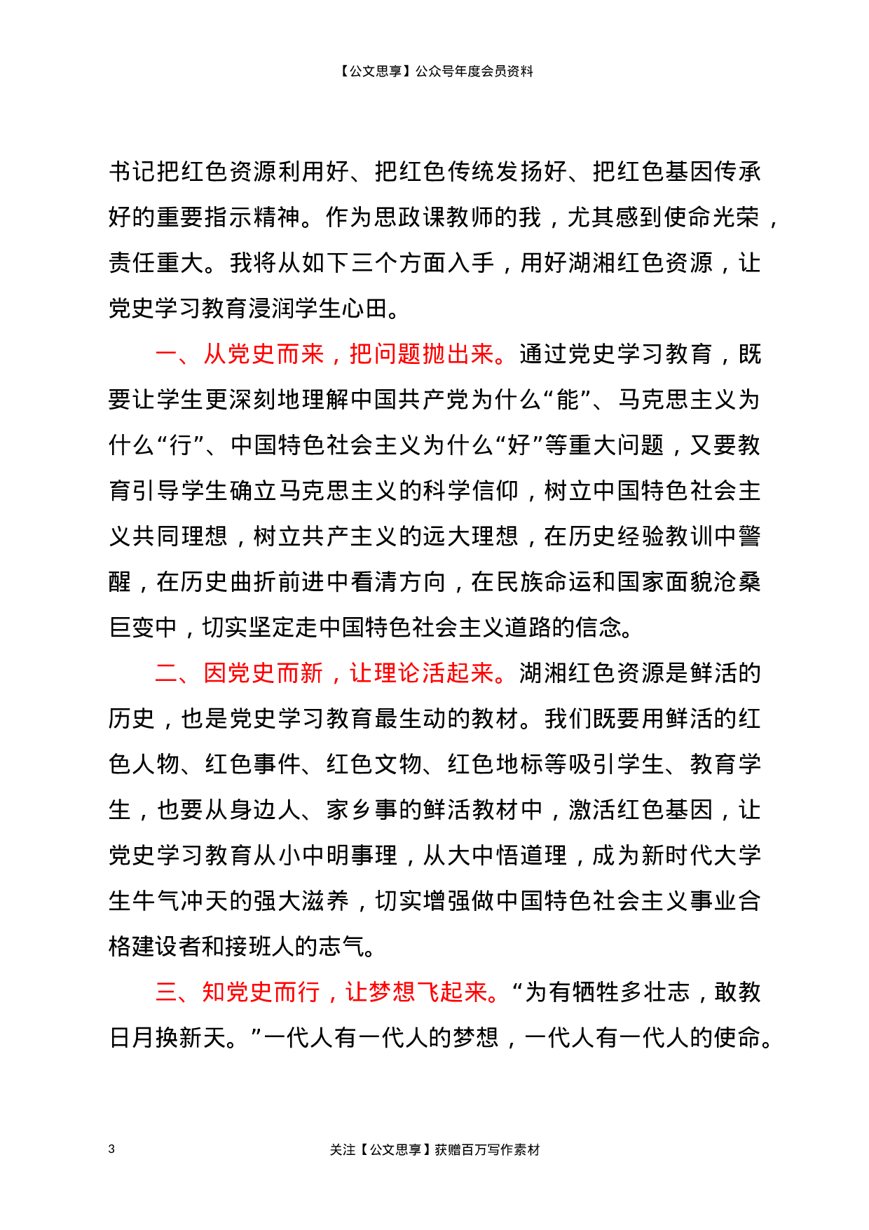 22195【党史学习教育研讨会教师主题发言材料4篇.docx 第3页