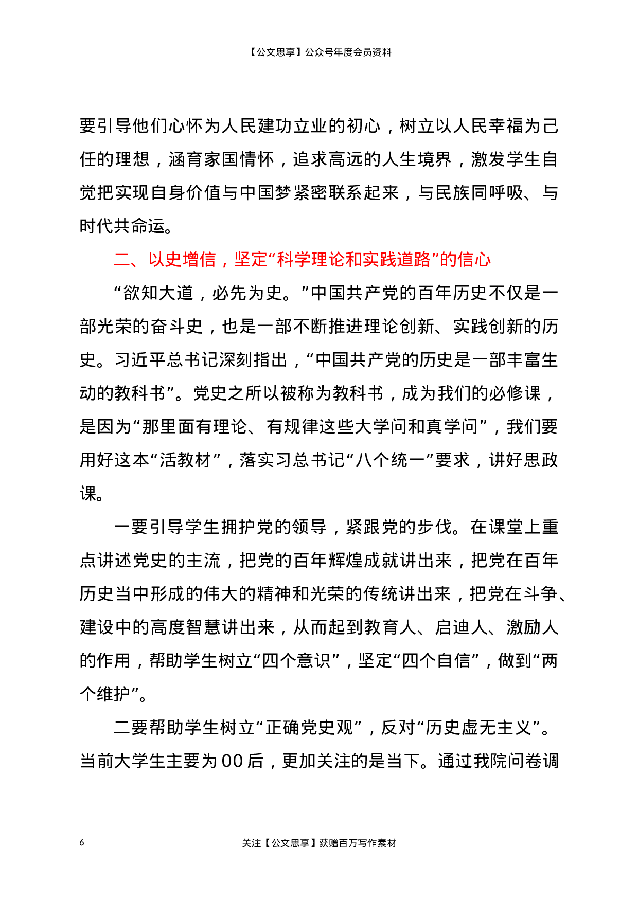 22195【党史学习教育研讨会教师主题发言材料4篇.docx 第6页