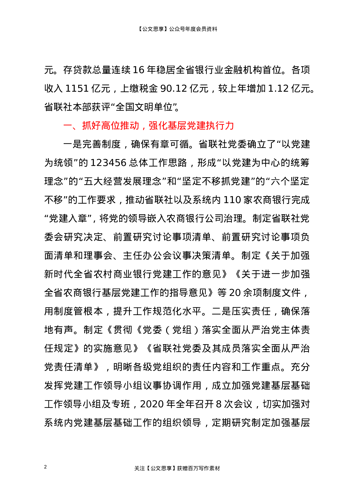 22206【全面提升党建工作规范化科学化水平（党建经验交流汇报）.doc 第2页