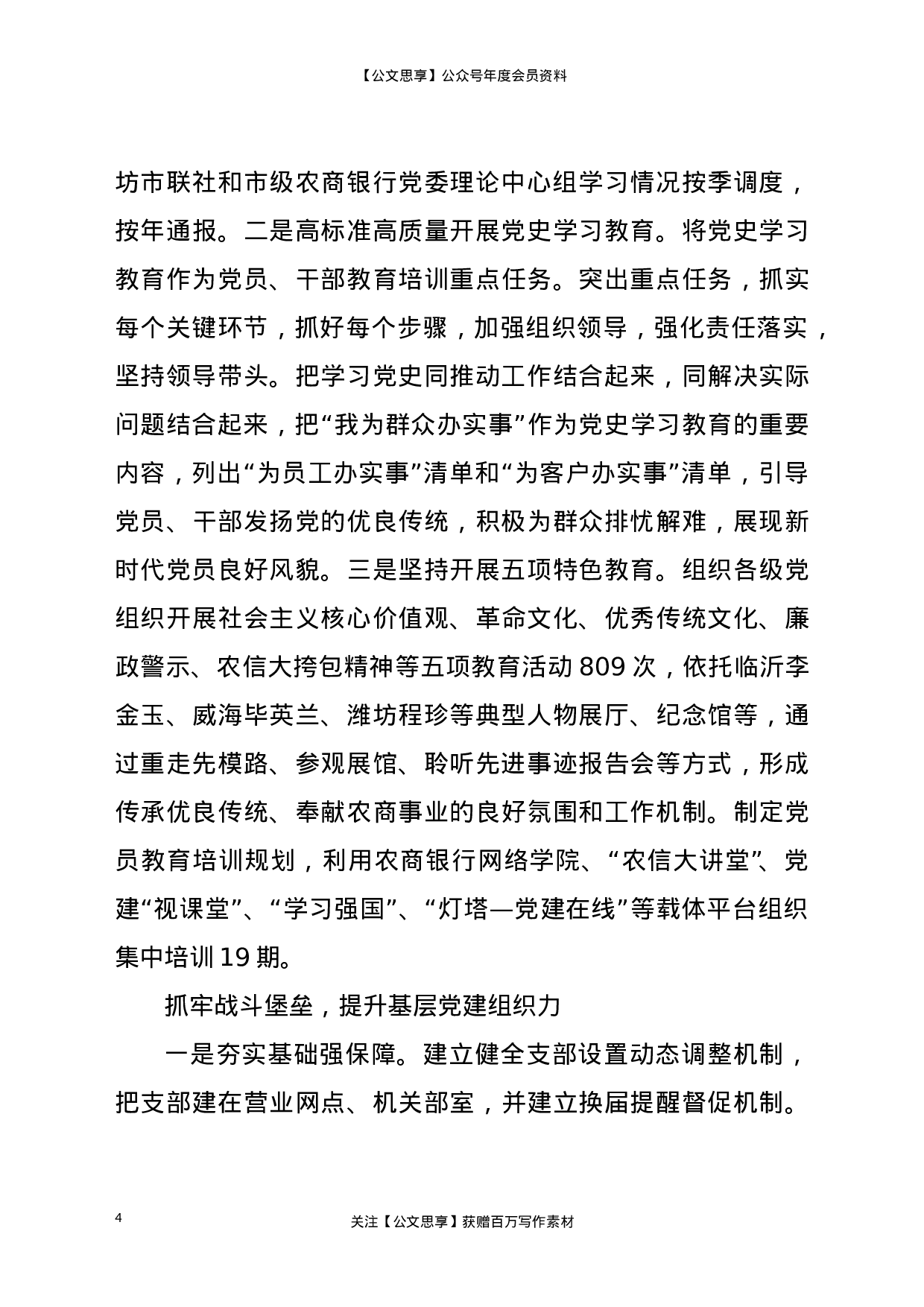 22206【全面提升党建工作规范化科学化水平（党建经验交流汇报）.doc 第4页