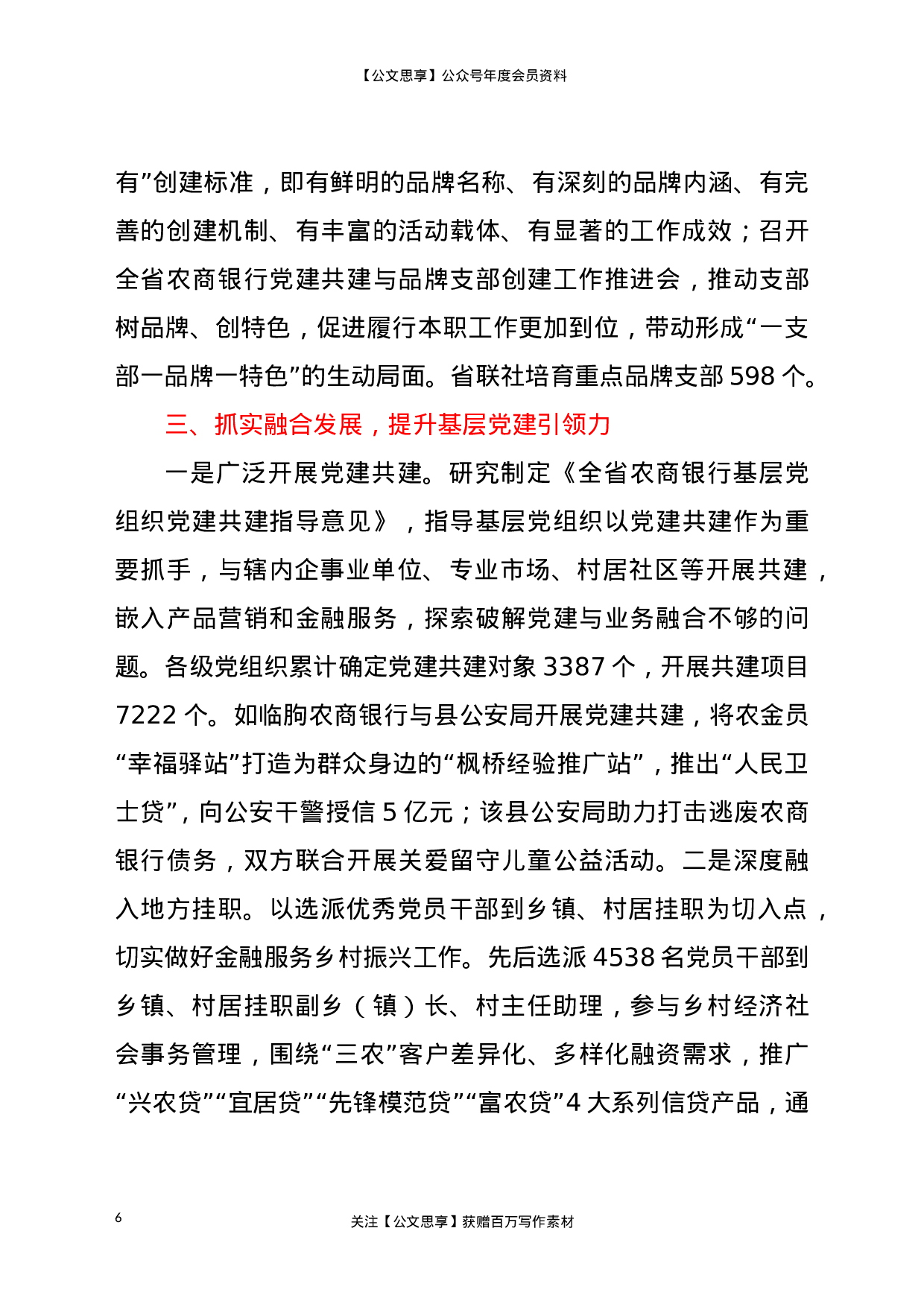 22206【全面提升党建工作规范化科学化水平（党建经验交流汇报）.doc 第6页