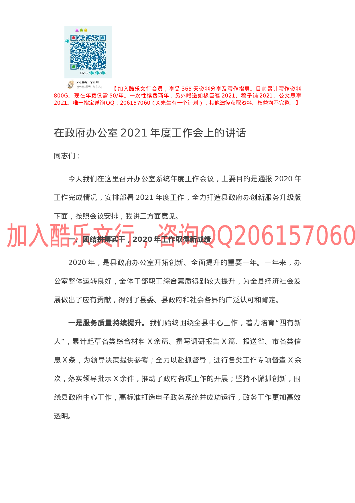 14218【在政府办公室2021年度工作会上的讲话.docx 第1页