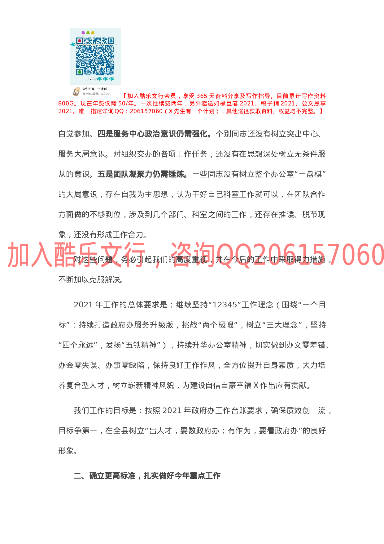 14218【在政府办公室2021年度工作会上的讲话.docx 第4页