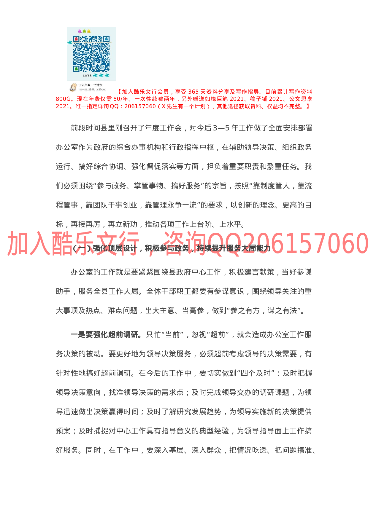 14218【在政府办公室2021年度工作会上的讲话.docx 第5页