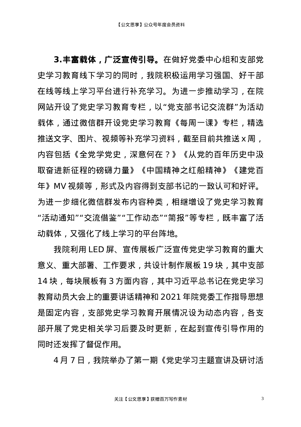 22330【x院党史学习教育推进情况汇报.doc.doc 第3页