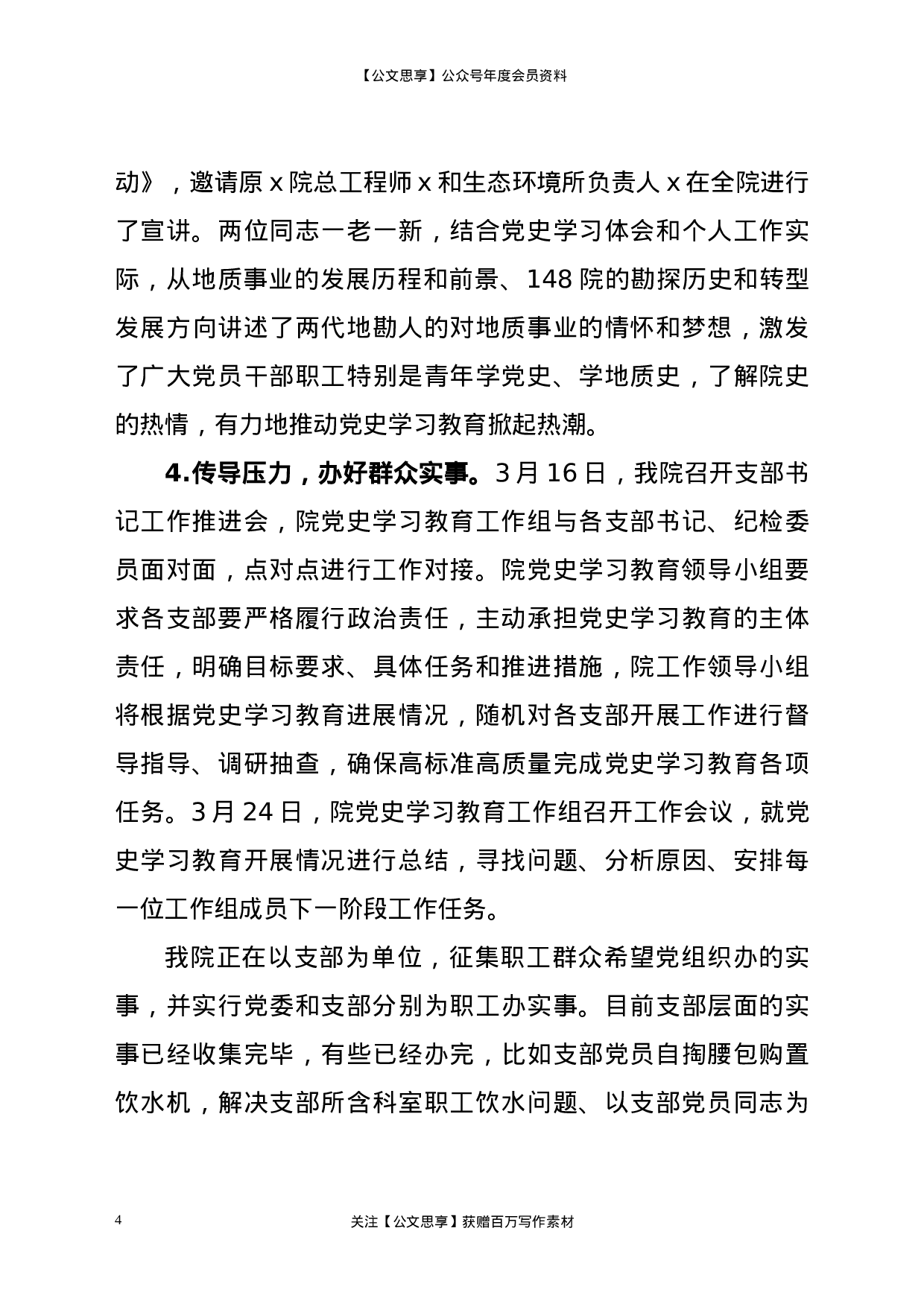 22330【x院党史学习教育推进情况汇报.doc.doc 第4页