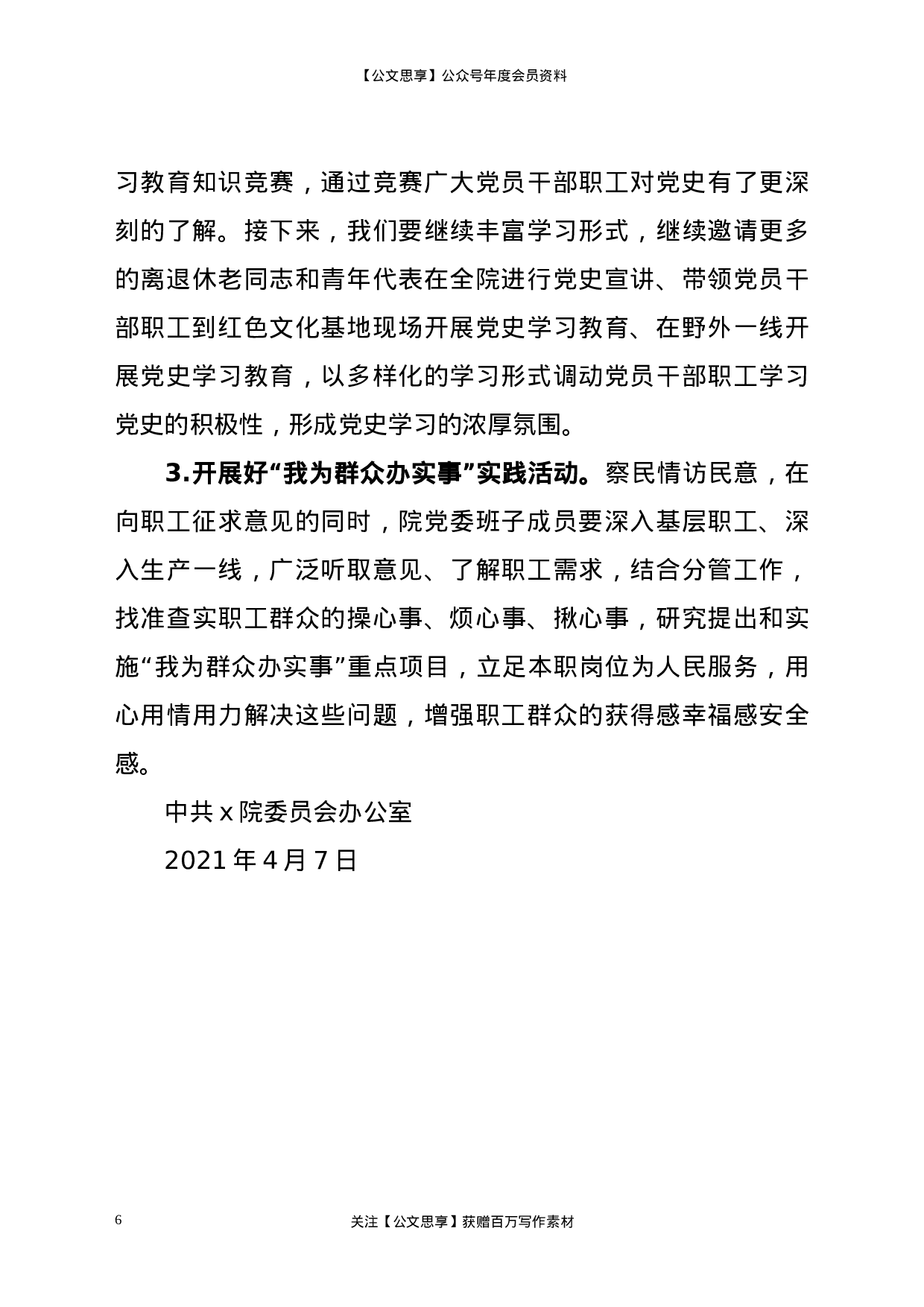 22330【x院党史学习教育推进情况汇报.doc.doc 第6页