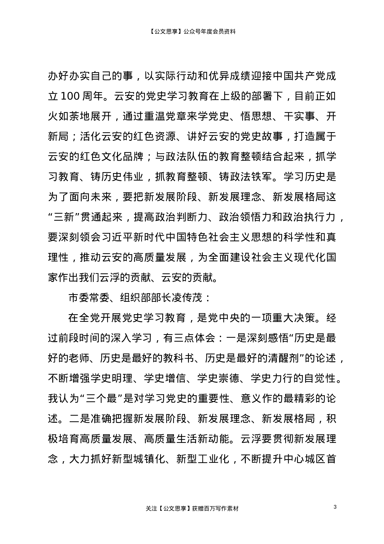 22355【党史学习教育专题研讨班发言摘要汇编.doc.doc 第3页