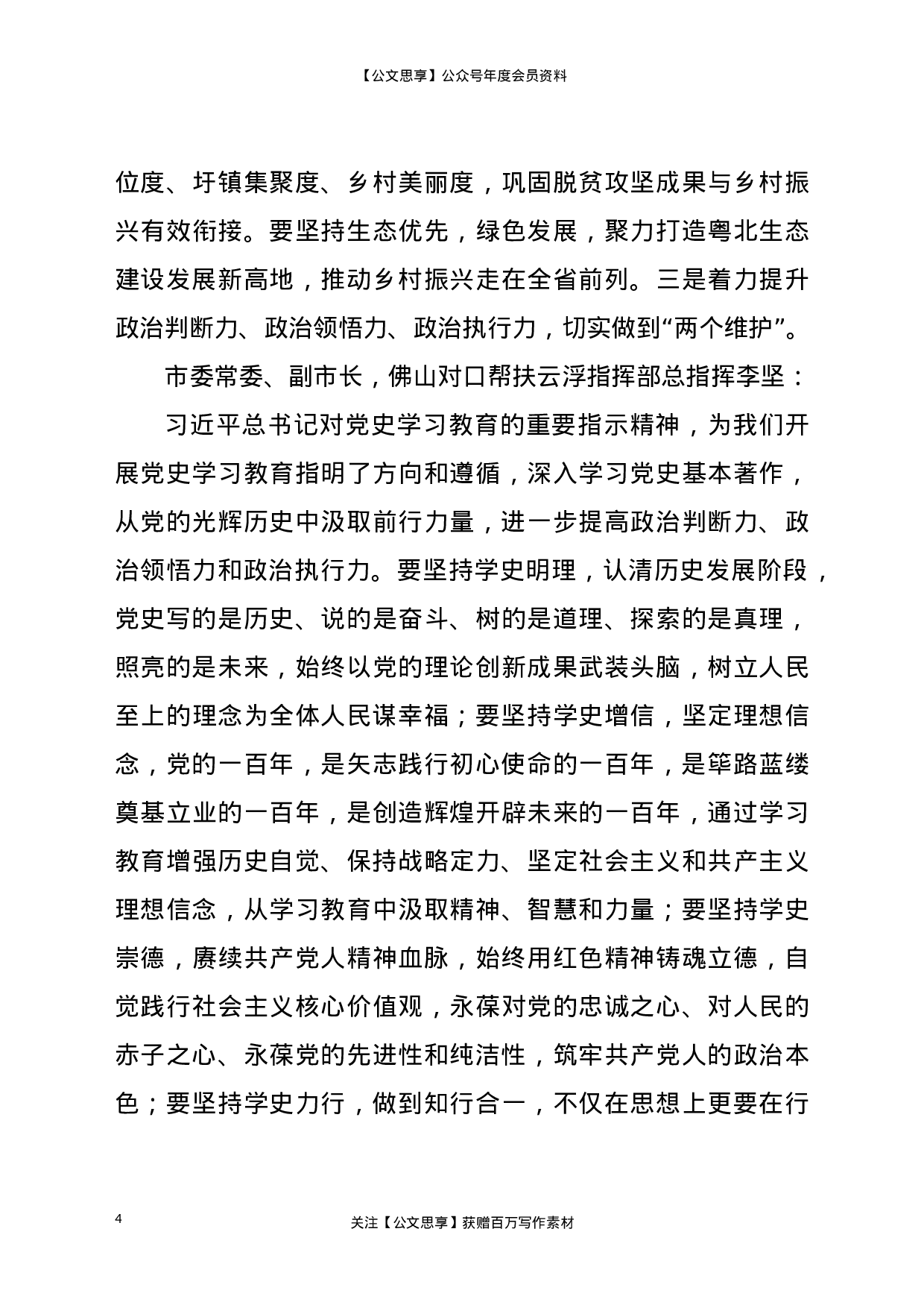 22355【党史学习教育专题研讨班发言摘要汇编.doc.doc 第4页