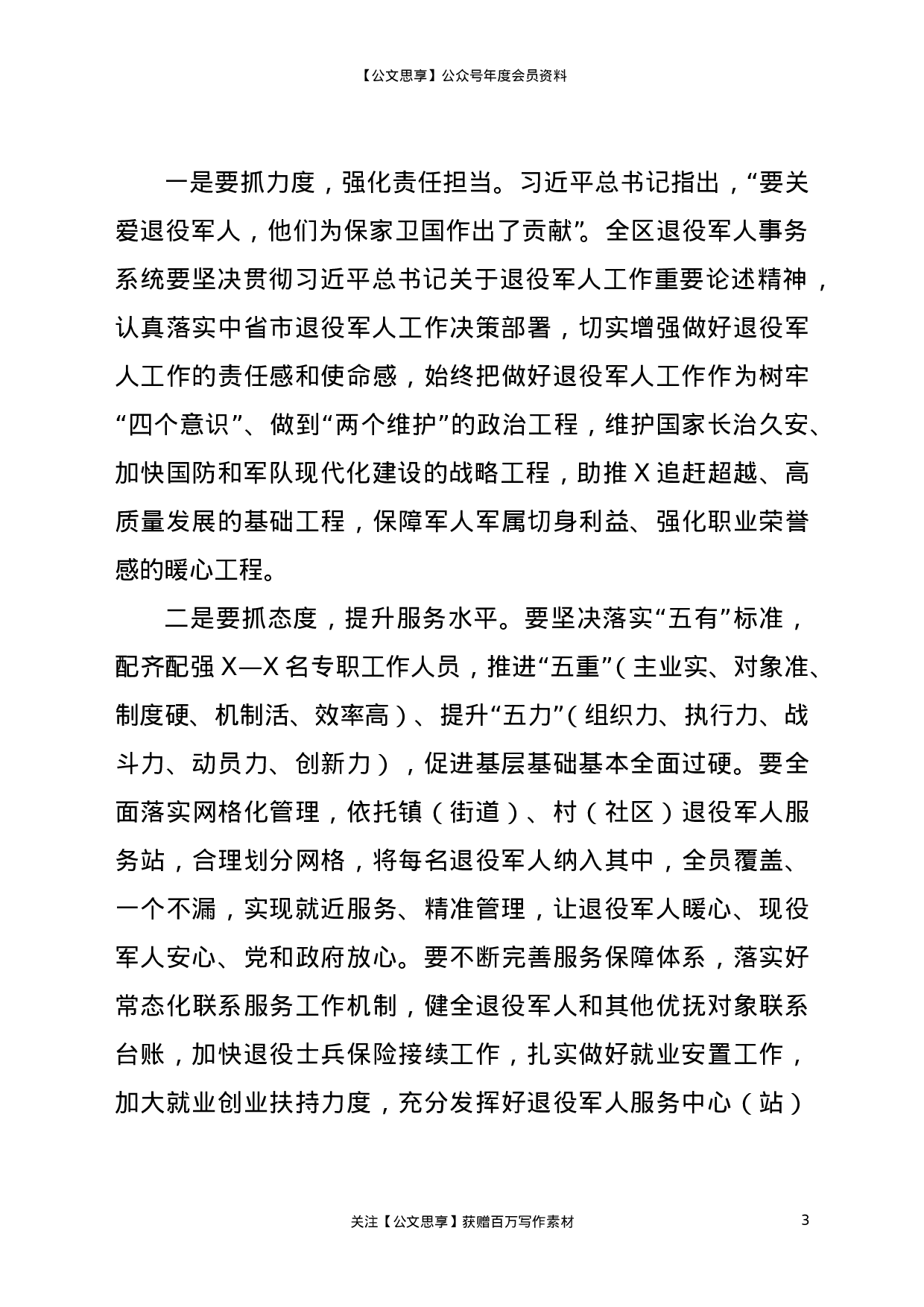 22389【在2021年度退役军人事务系统业务培训会上的讲话.doc.doc 第3页