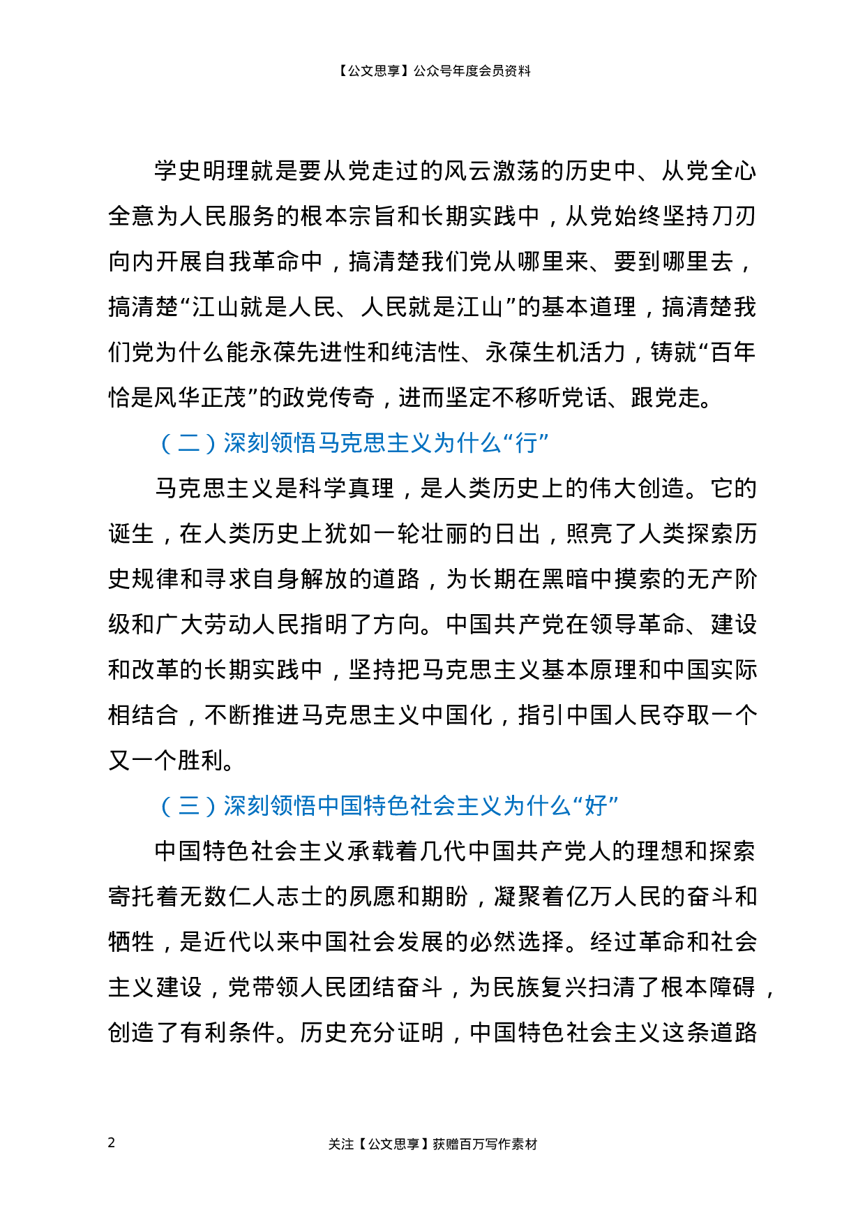 22432【退役军人事务管理局党史学习教育专题党课讲稿.doc.doc 第2页