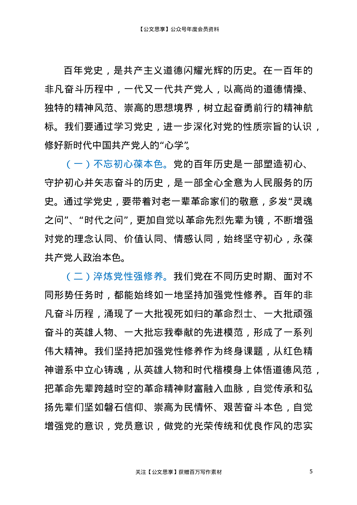 22432【退役军人事务管理局党史学习教育专题党课讲稿.doc.doc 第5页