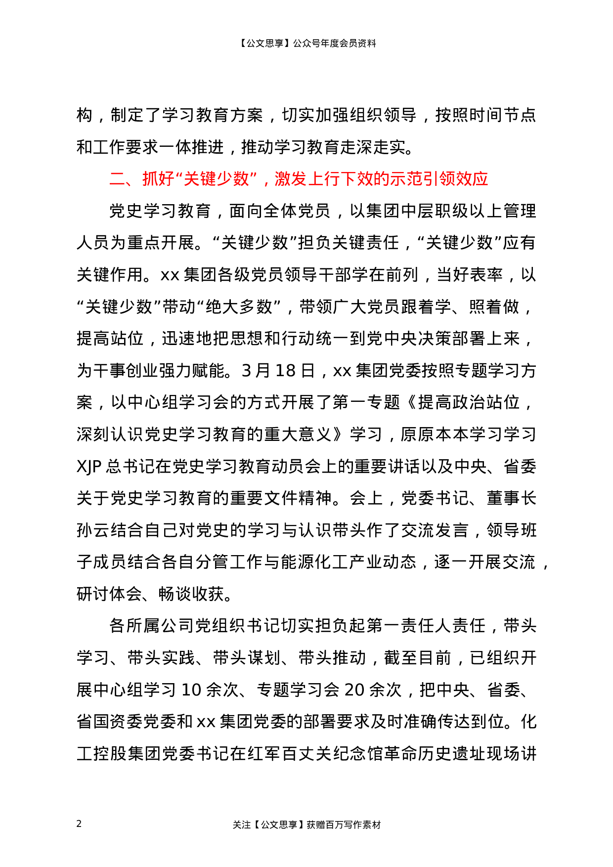 22436【集团公司开展党史学习教育情况汇报.doc.doc 第2页