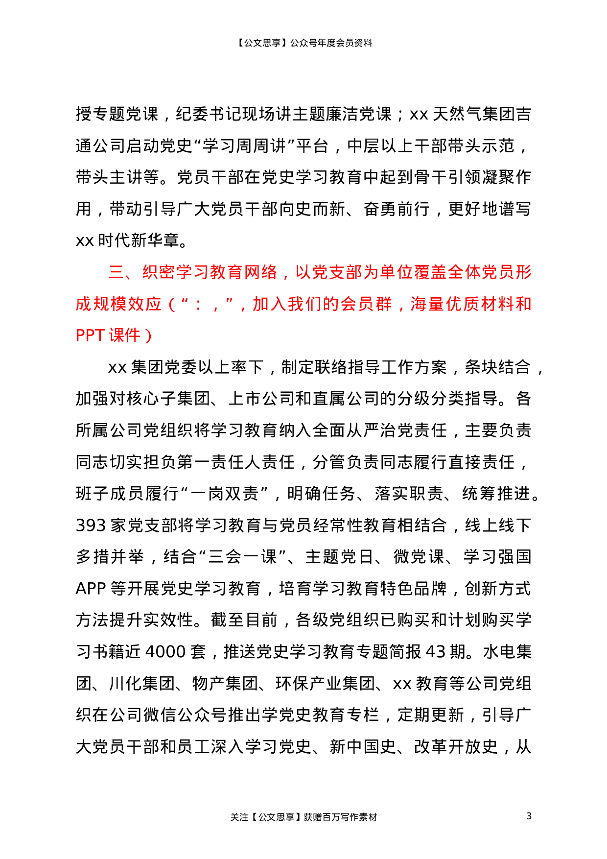 22436【集团公司开展党史学习教育情况汇报.doc.doc 第3页