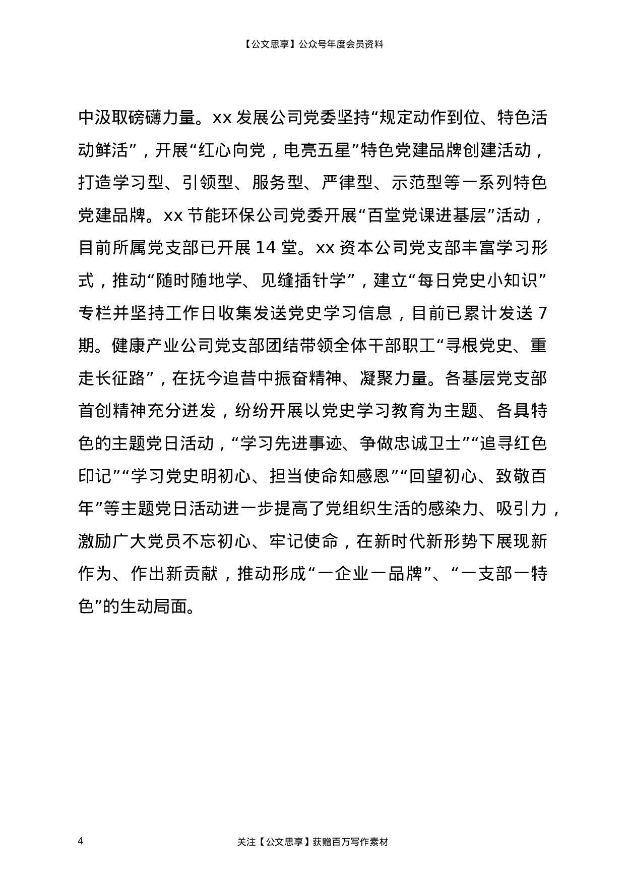 22436【集团公司开展党史学习教育情况汇报.doc.doc 第4页