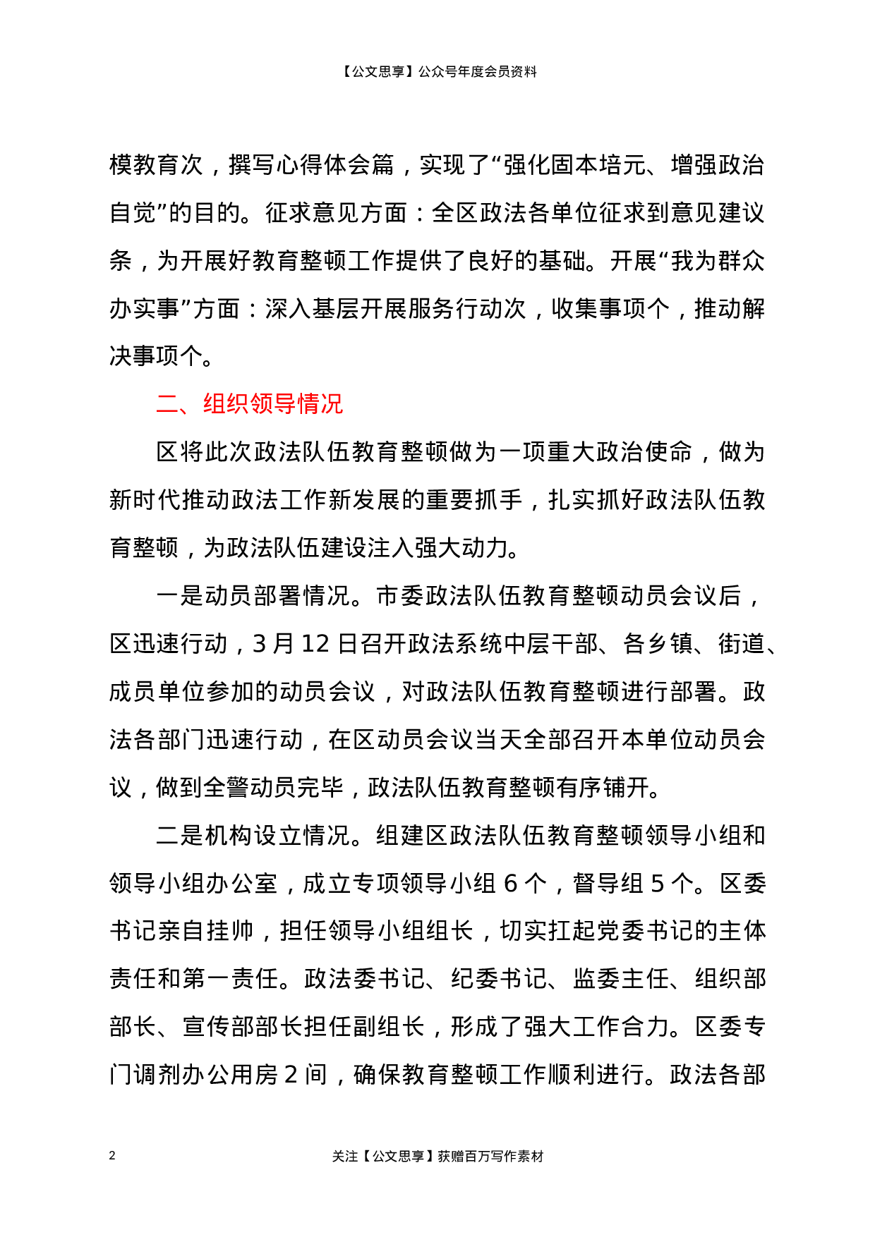 22443【2021年政法队伍教育整顿学习教育复评汇报材料.docx 第2页