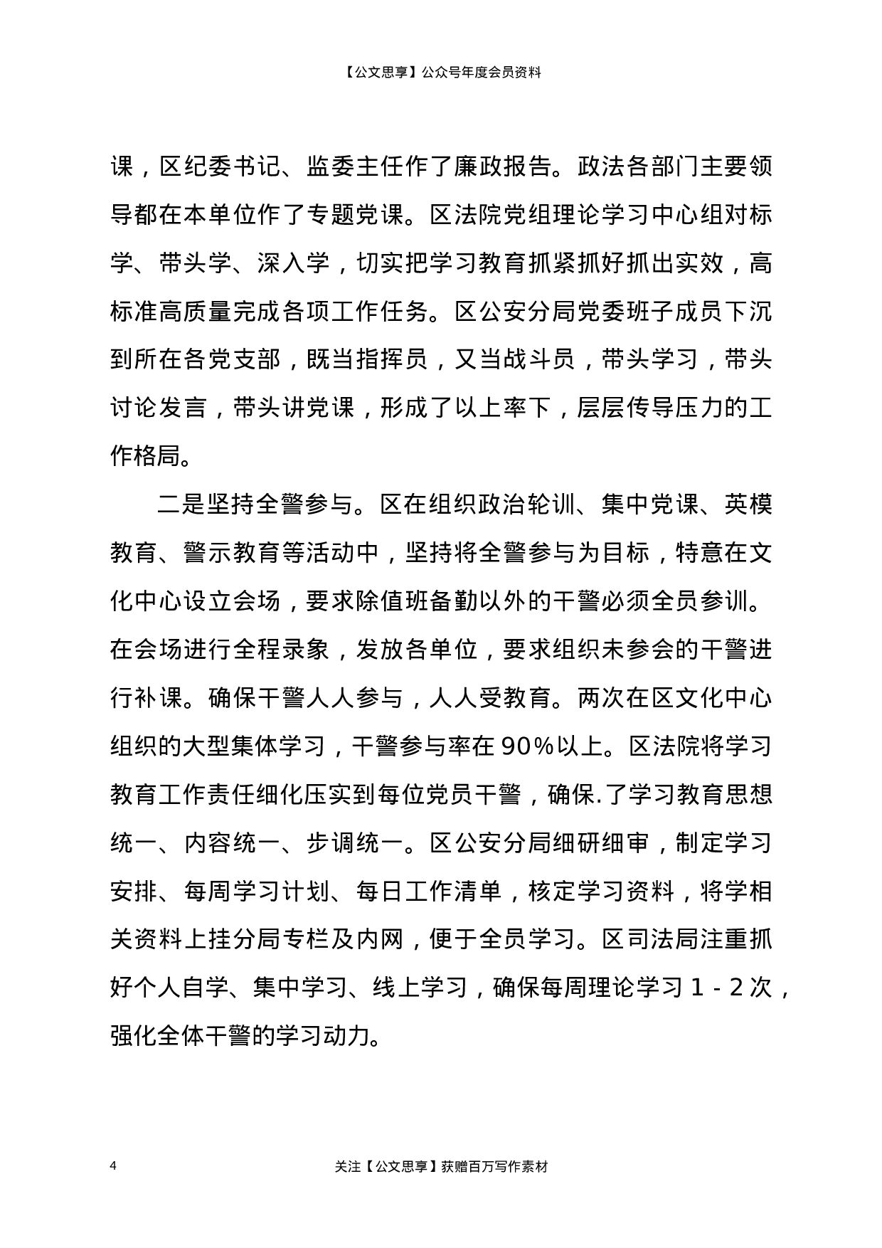 22443【2021年政法队伍教育整顿学习教育复评汇报材料.docx 第4页