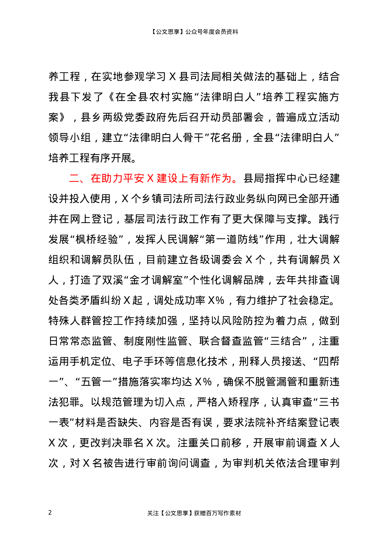 22483【在全县司法行政工作会上的讲话.docx 第2页