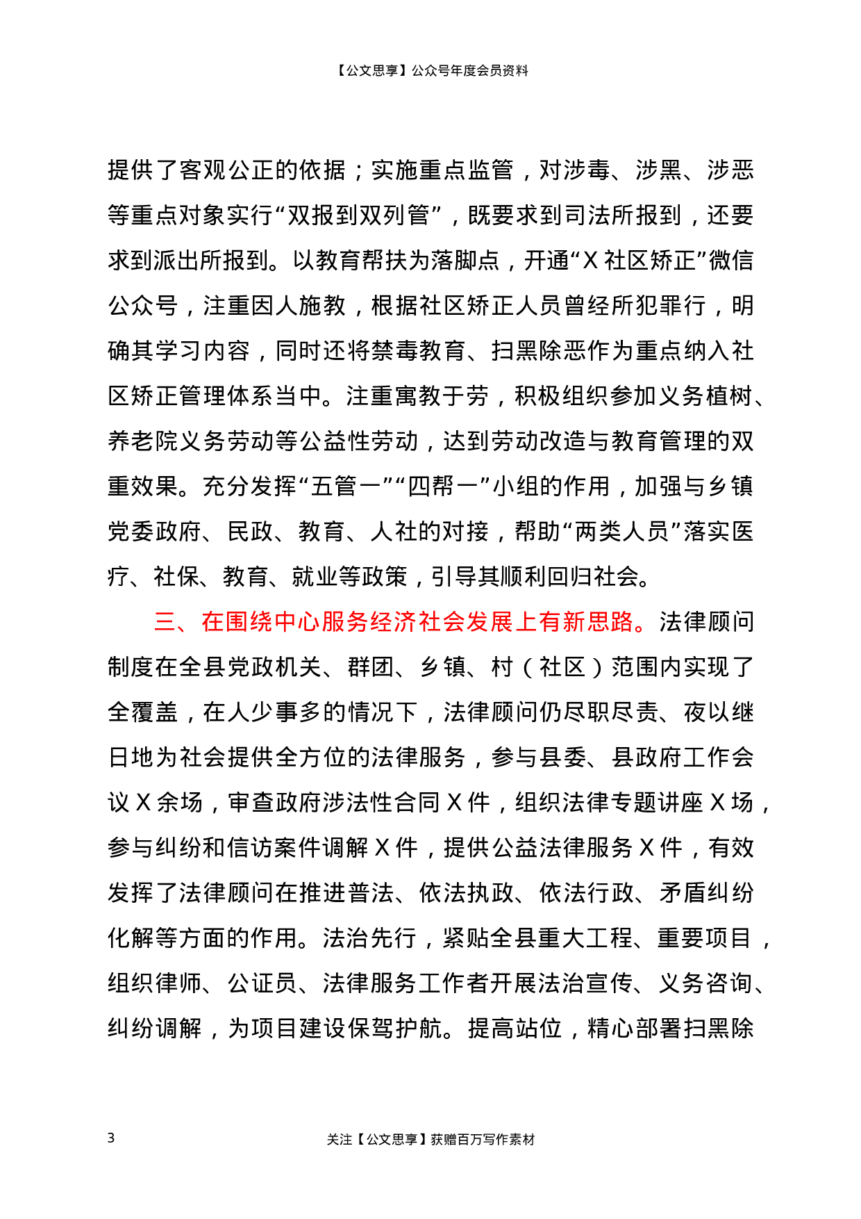 22483【在全县司法行政工作会上的讲话.docx 第3页