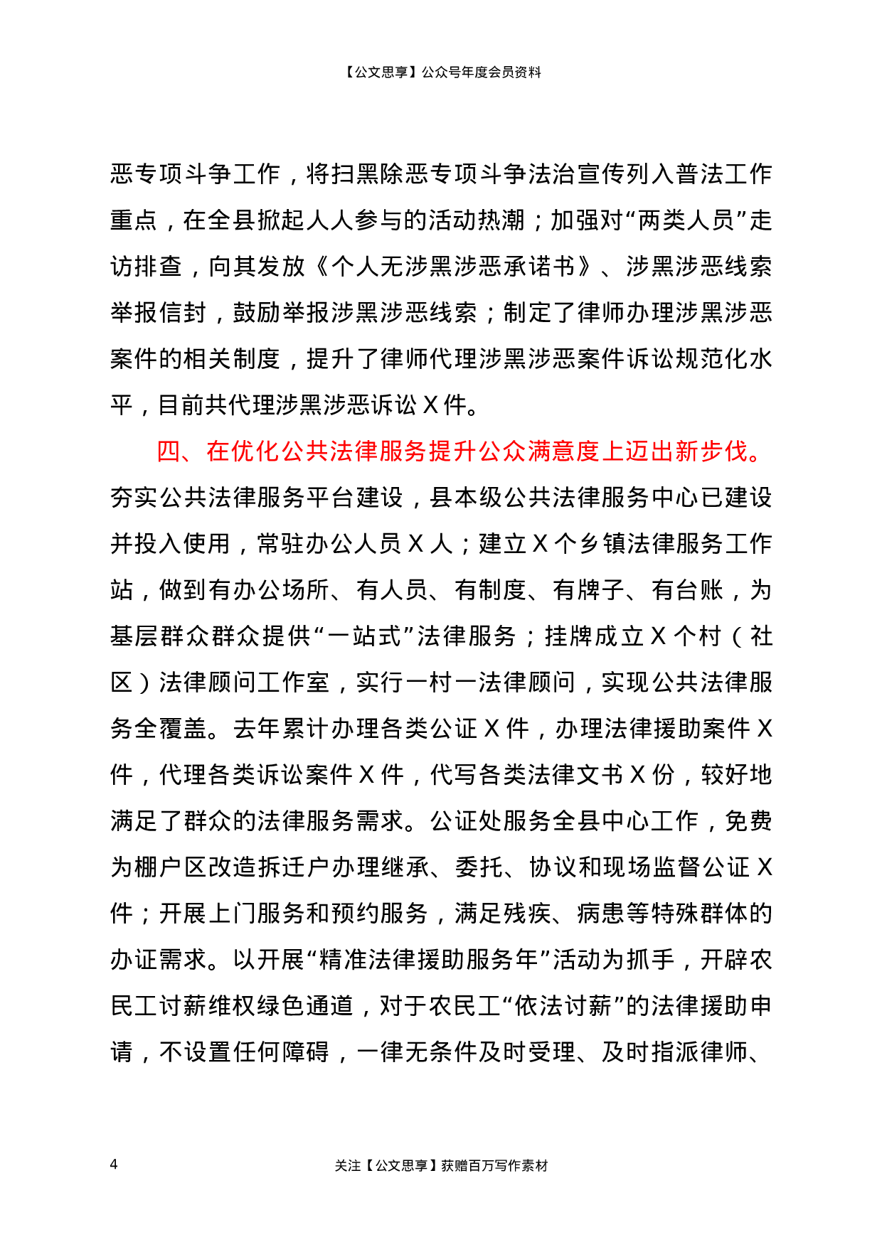 22483【在全县司法行政工作会上的讲话.docx 第4页