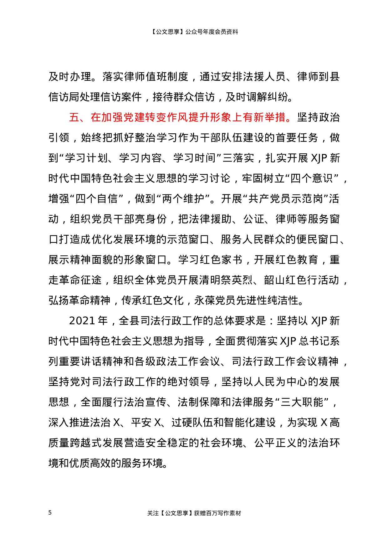 22483【在全县司法行政工作会上的讲话.docx 第5页